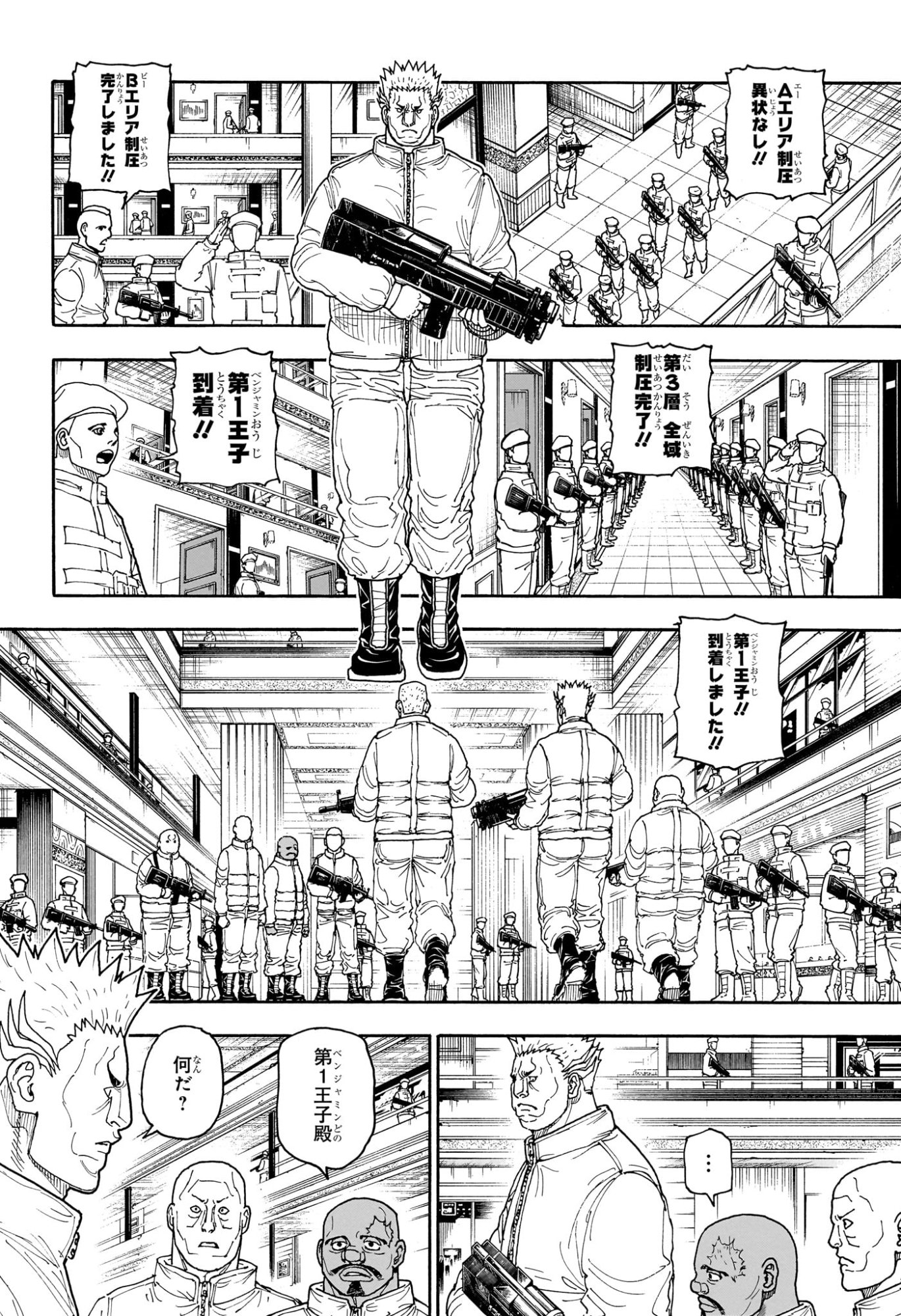 Hunter x Hunter Chapter 417 12ページ