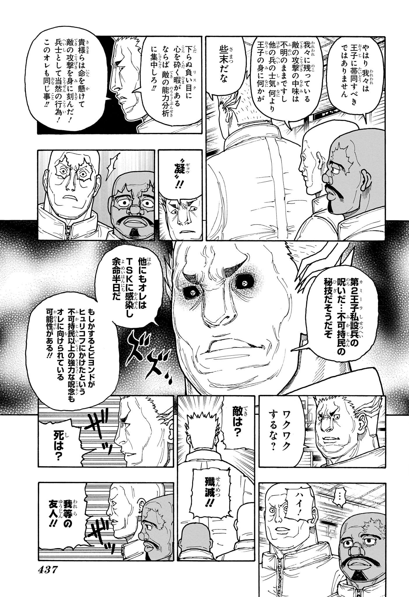 Hunter x Hunter Chapter 417 13ページ