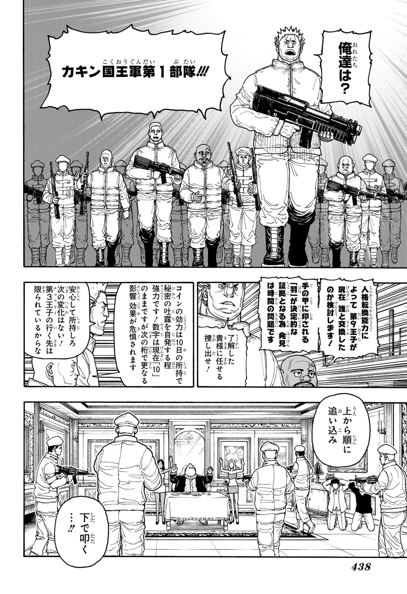 Hunter x Hunter Chapter 417 14ページ