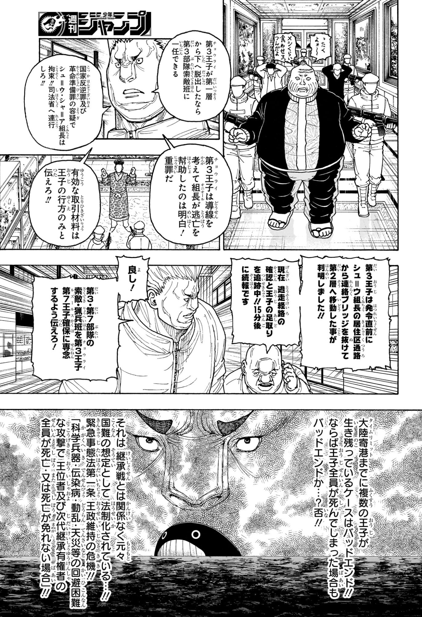 Hunter x Hunter Chapter 417 15ページ