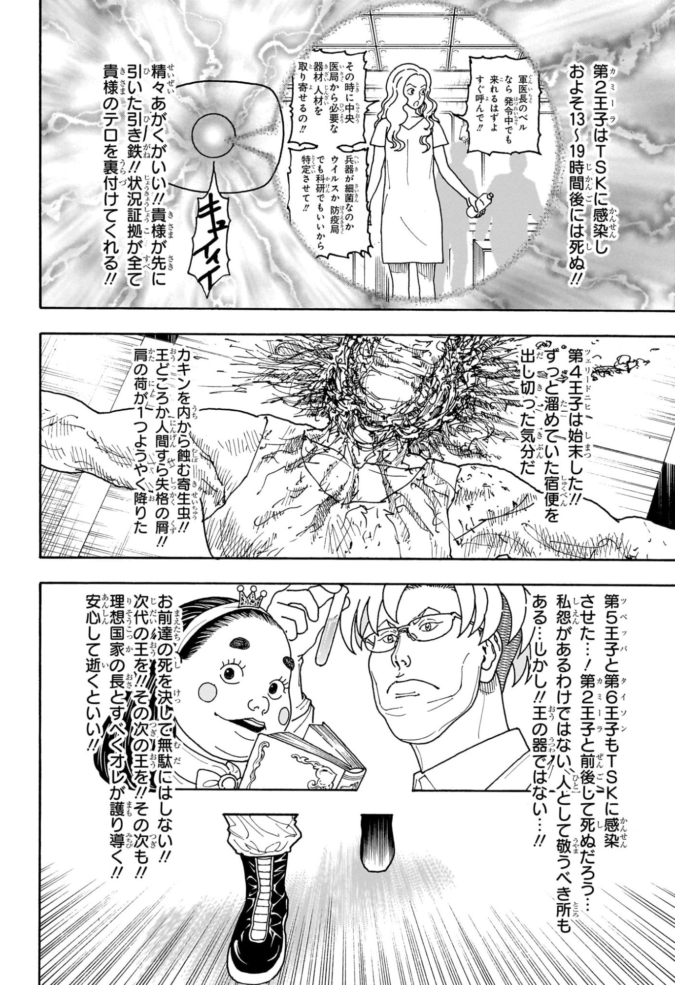 Hunter x Hunter Chapter 417 16ページ