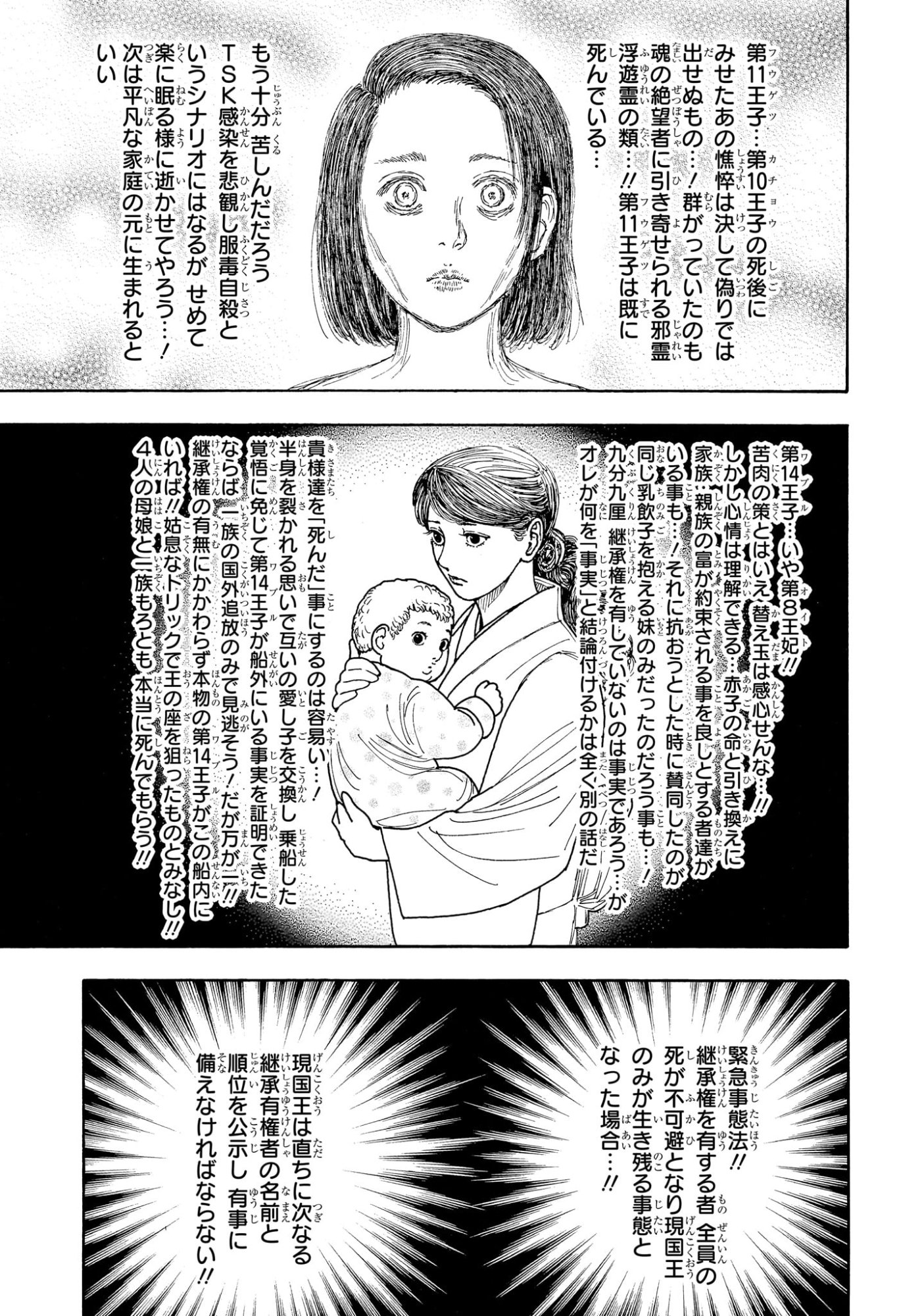 Hunter x Hunter Chapter 417 17ページ