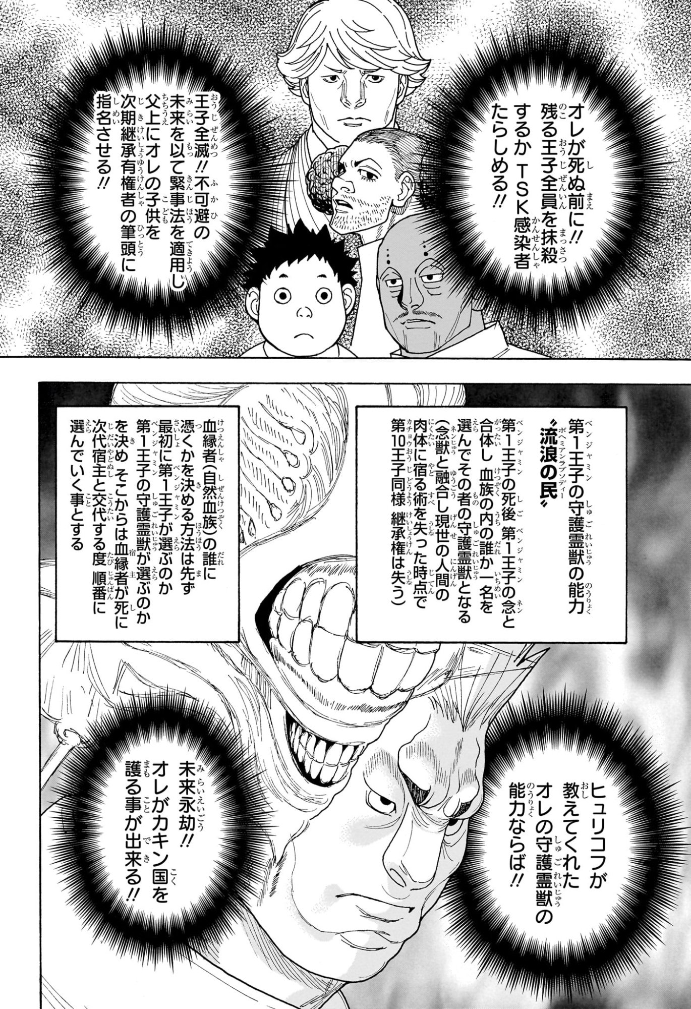 Hunter x Hunter Chapter 417 18ページ