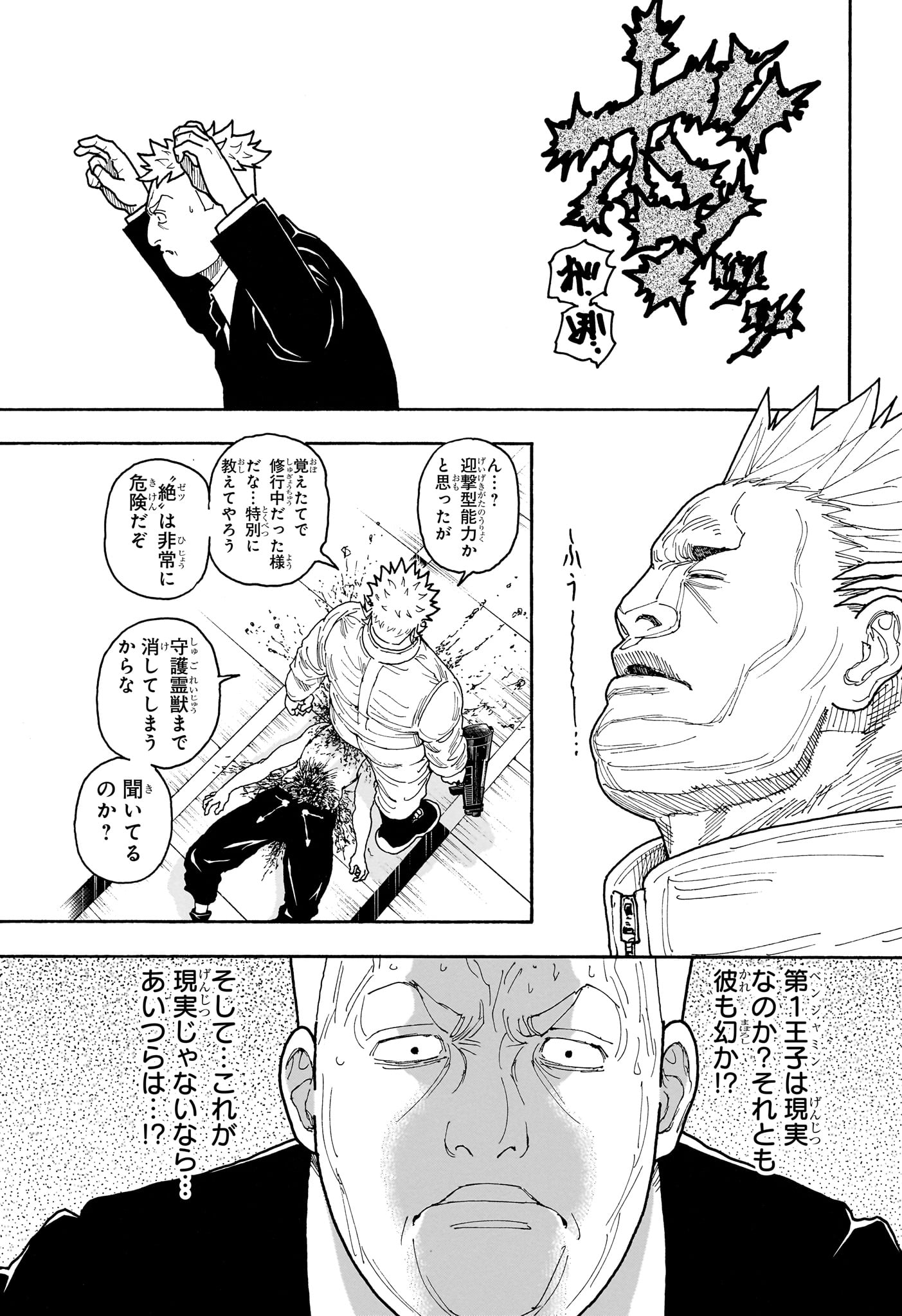 Hunter x Hunter Chapter 417 3ページ