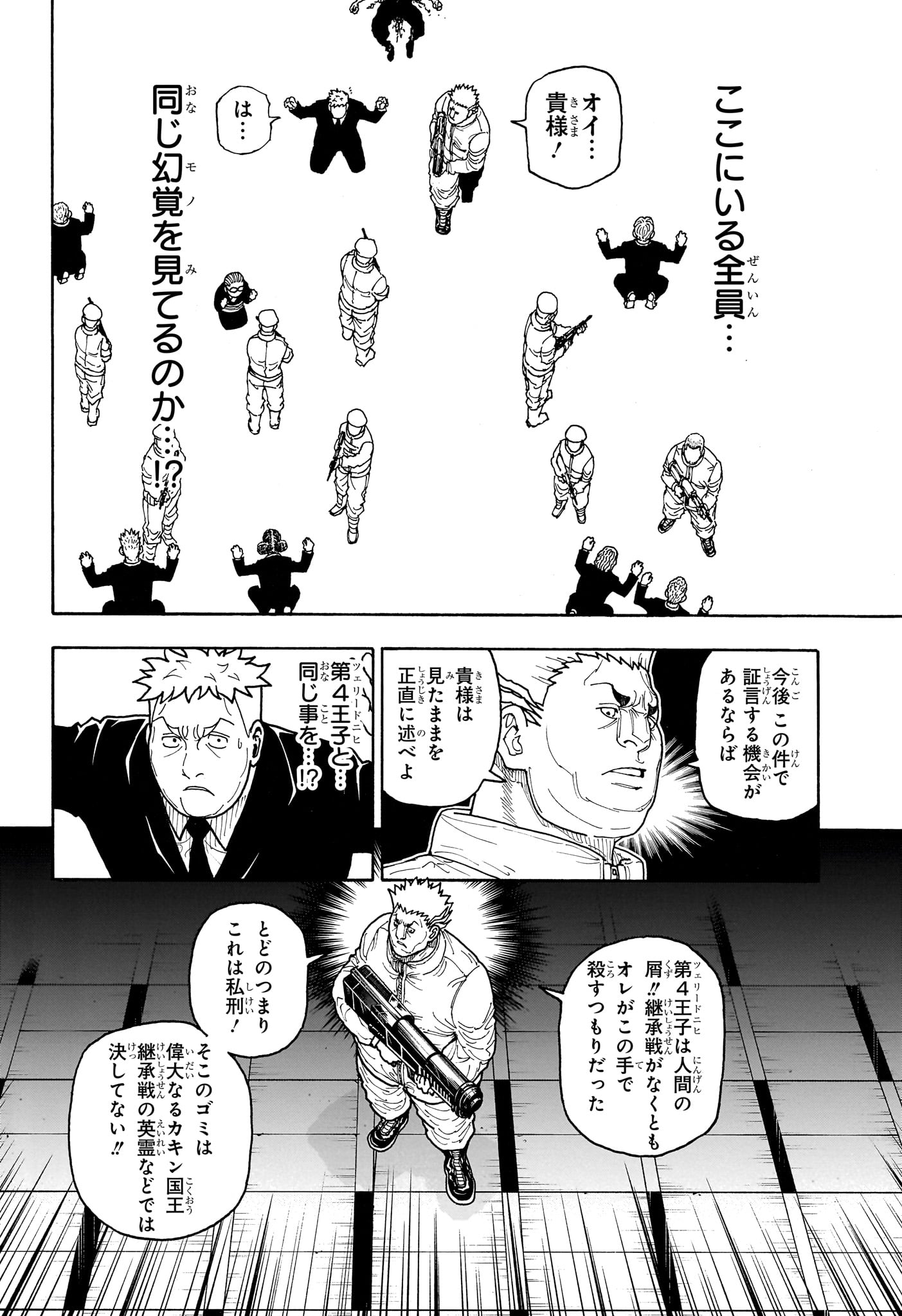 Hunter x Hunter Chapter 417 4ページ