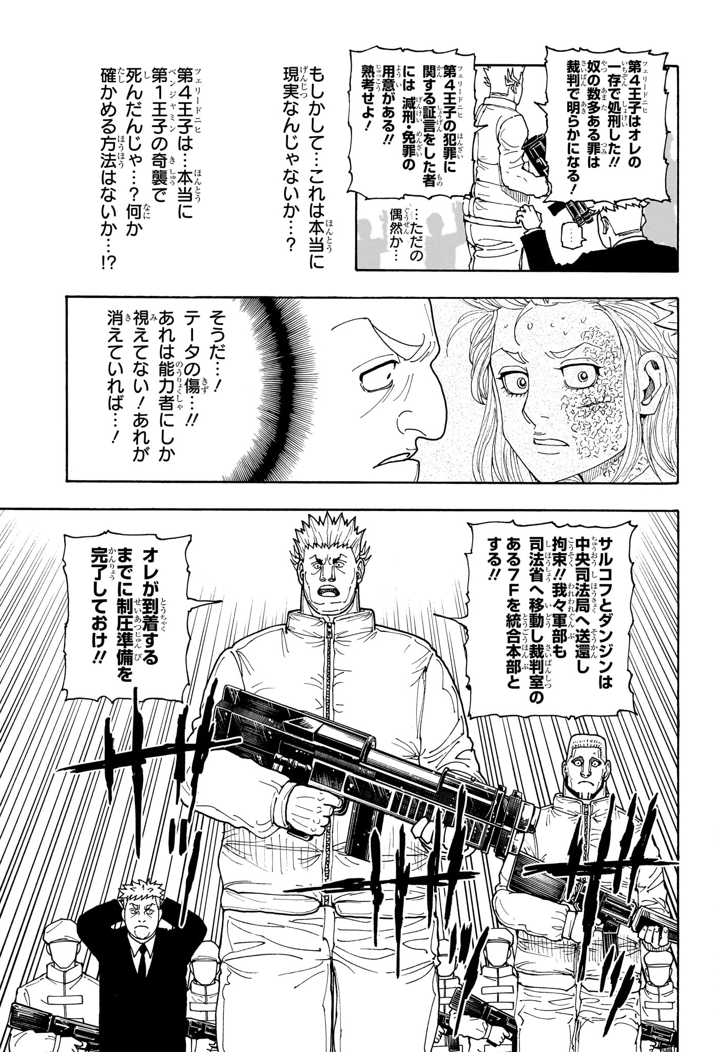 Hunter x Hunter Chapter 417 5ページ
