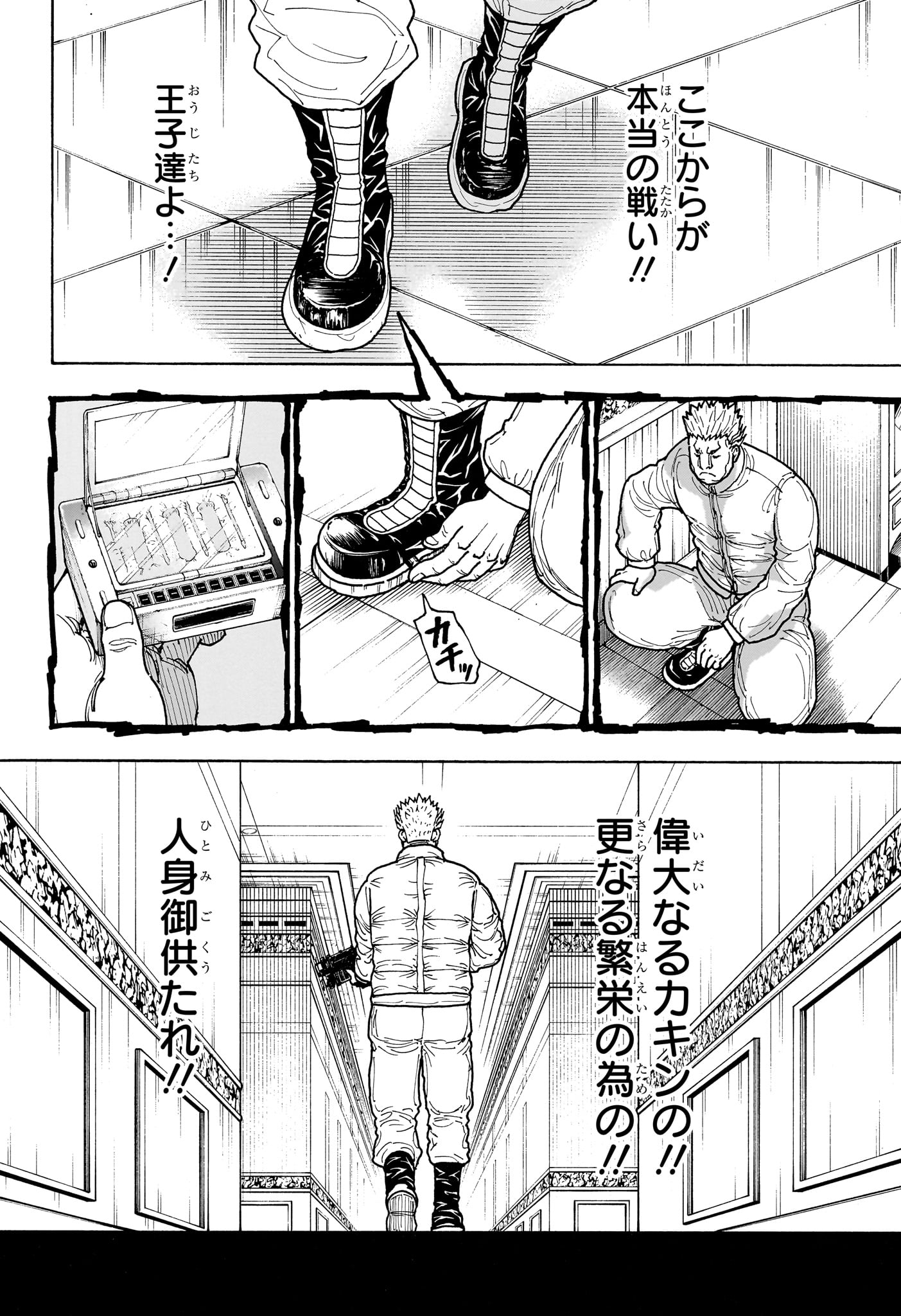 Hunter x Hunter Chapter 417 6ページ