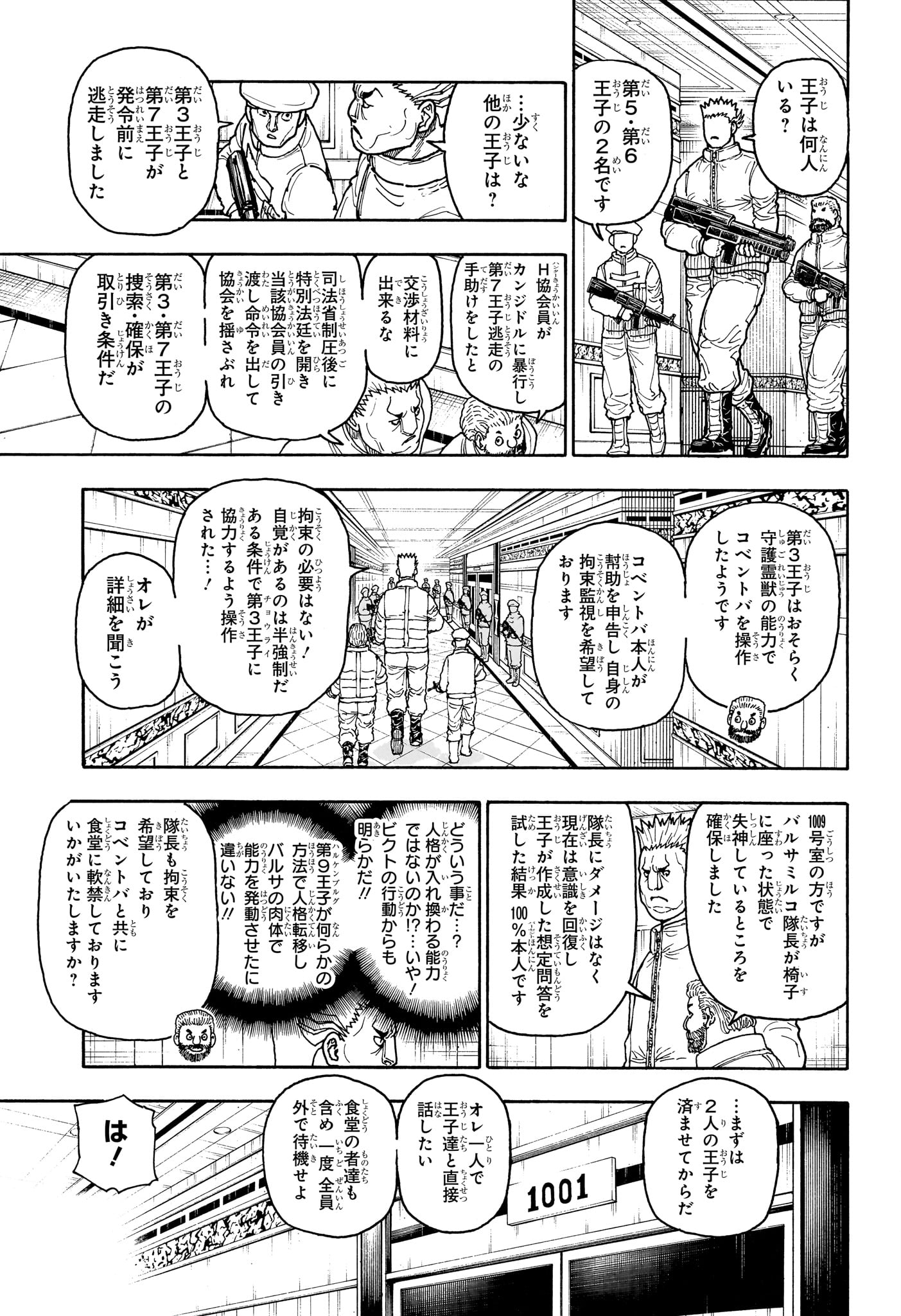 Hunter x Hunter Chapter 417 7ページ