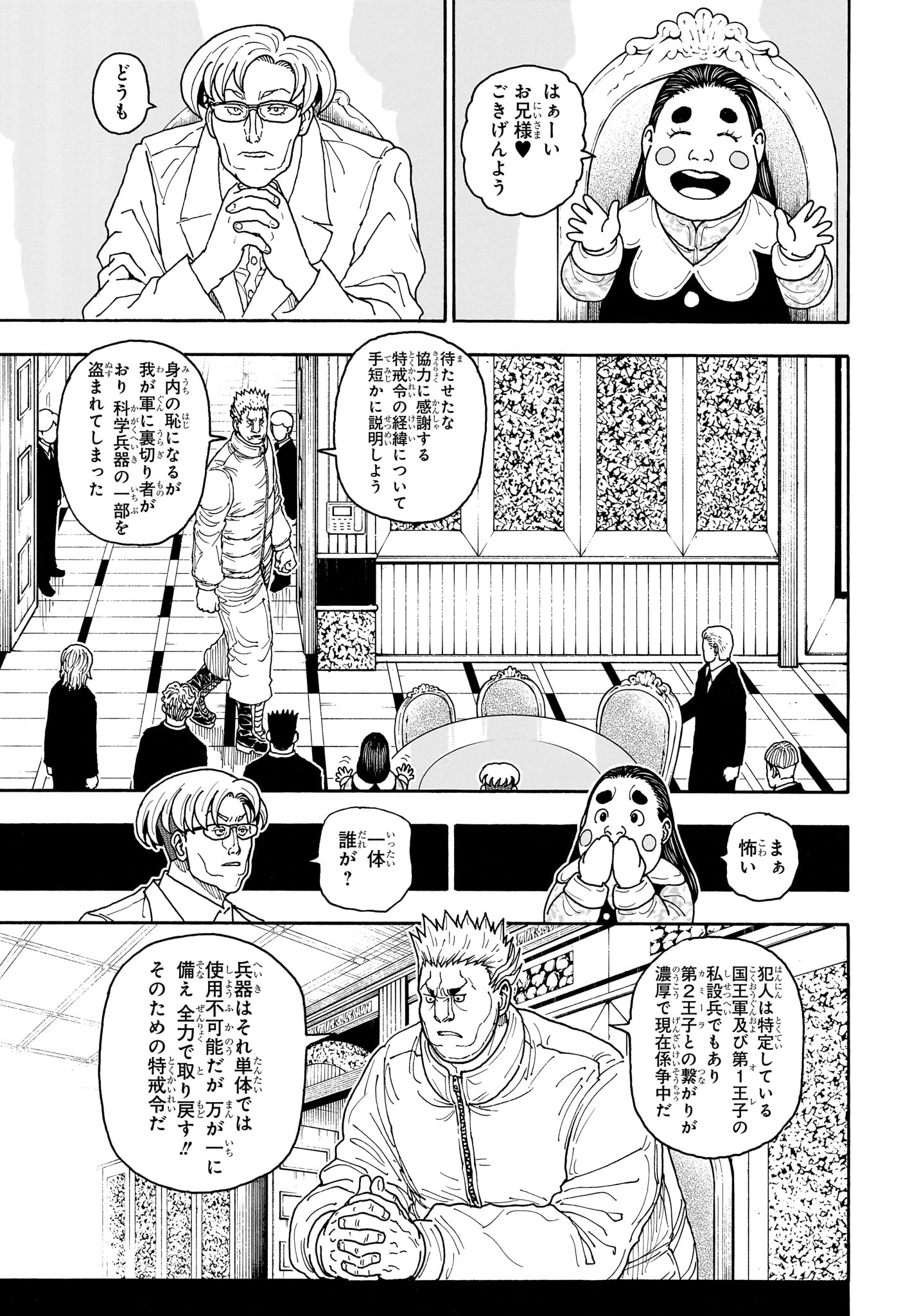 Hunter x Hunter Chapter 417 9ページ