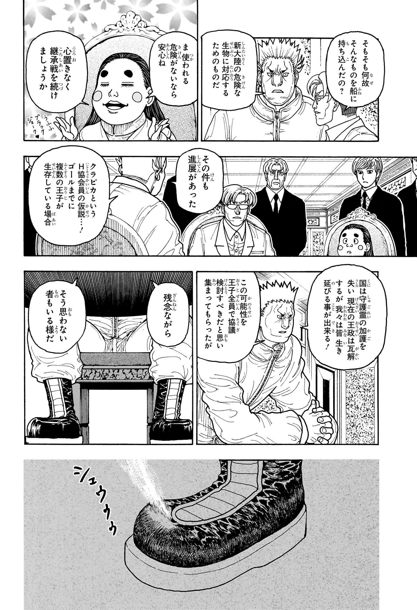 Hunter x Hunter Chapter 417 10ページ
