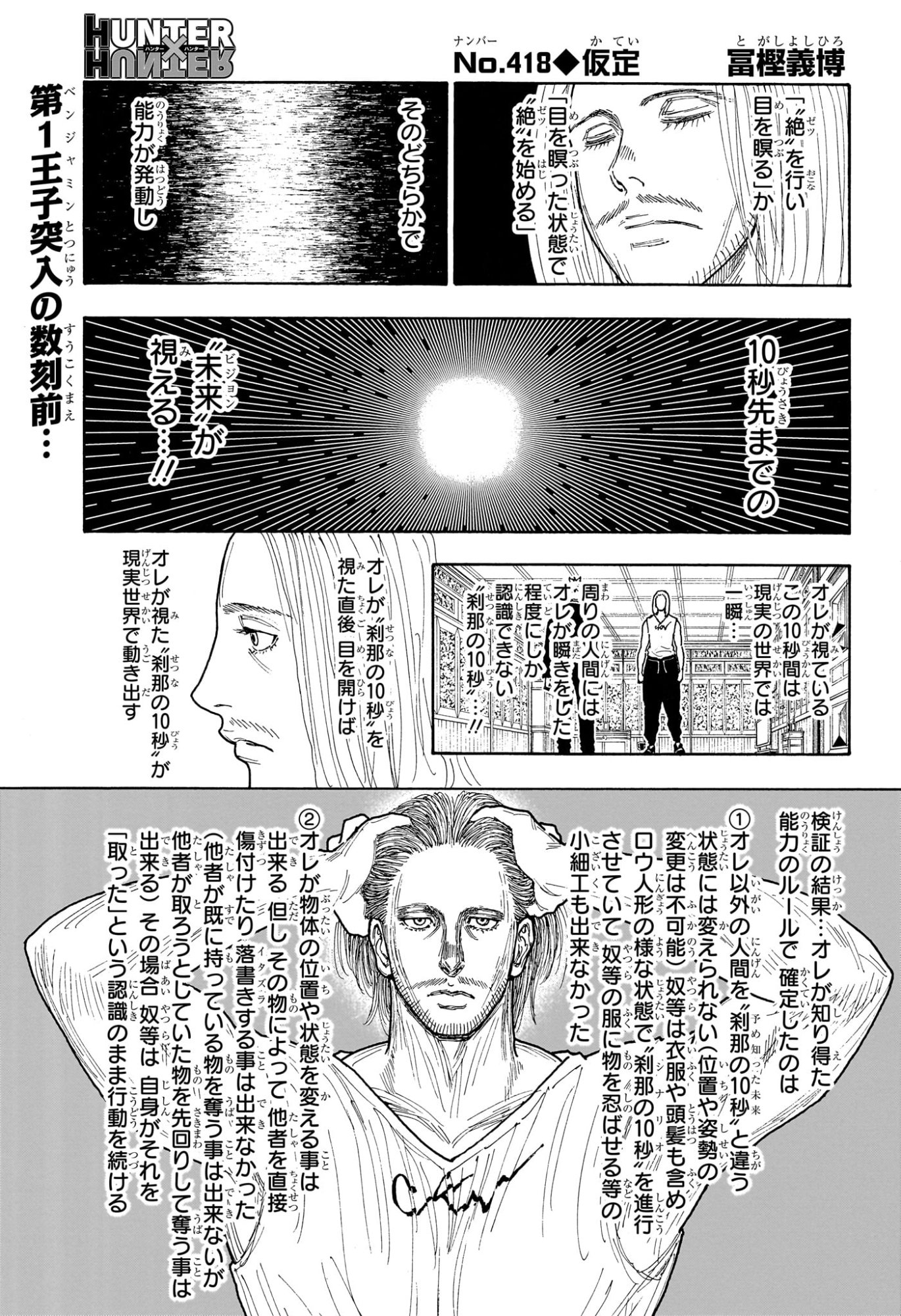 Hunter x Hunter Chapter 418 1ページ