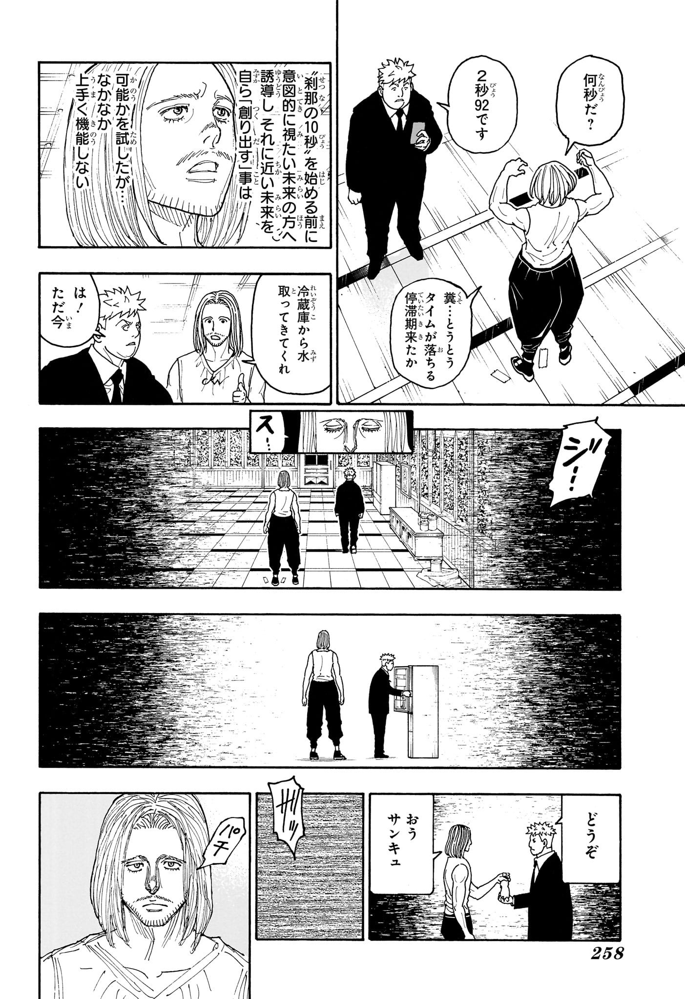 Hunter x Hunter Chapter 418 2ページ