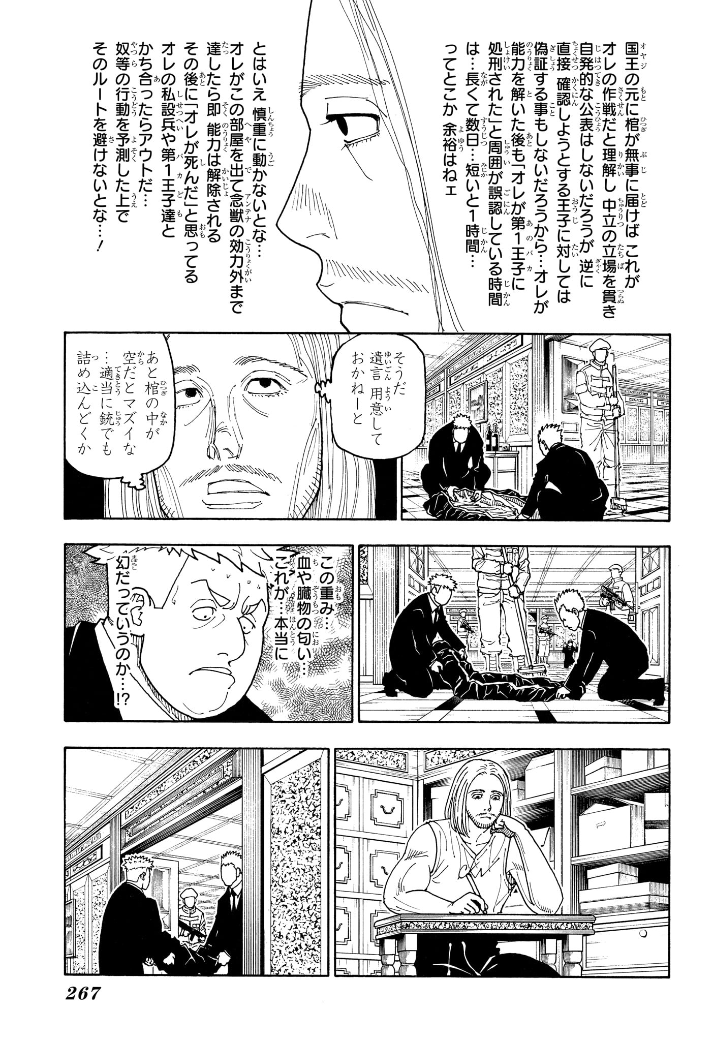 Hunter x Hunter Chapter 418 11ページ