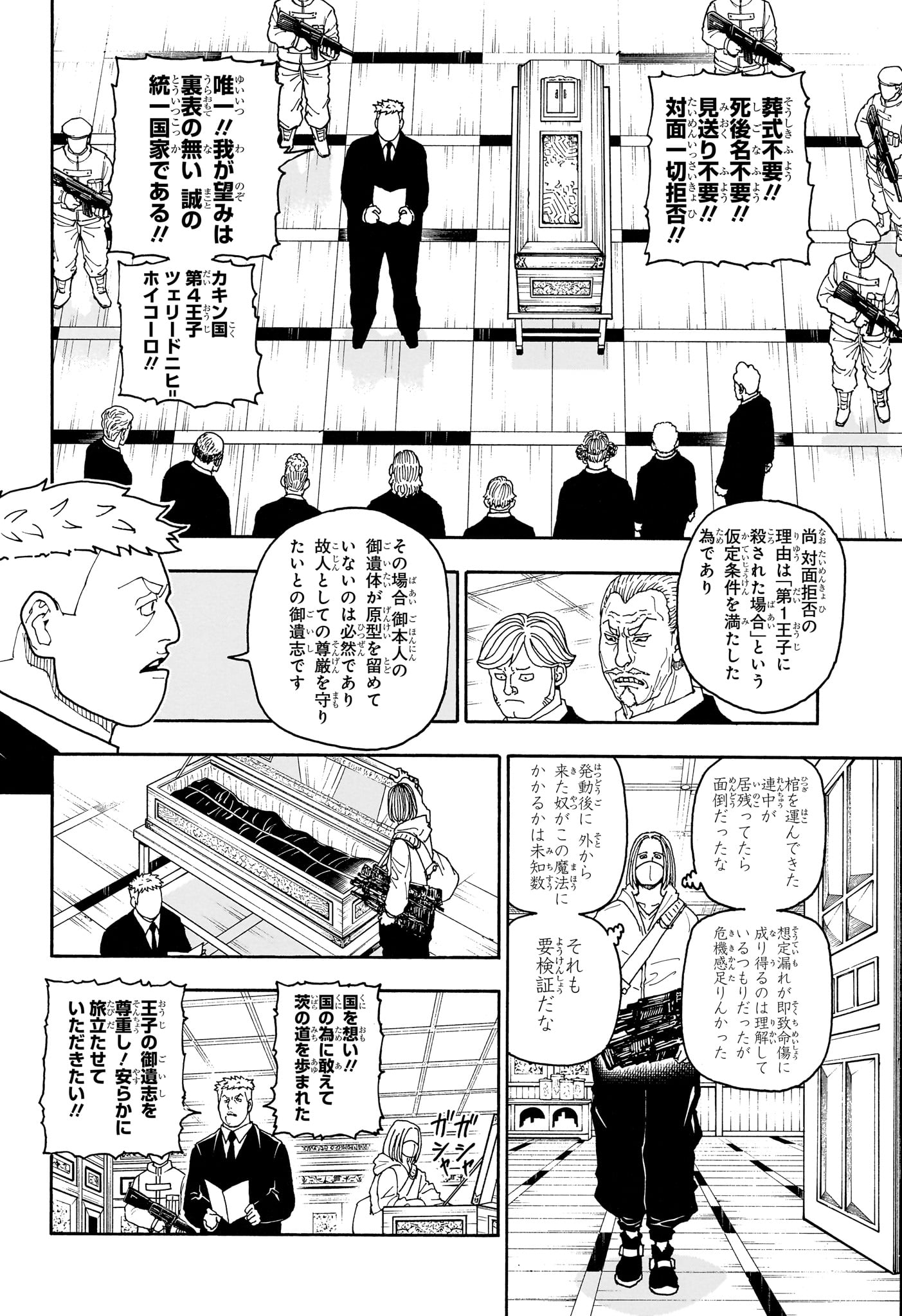 Hunter x Hunter Chapter 418 12ページ