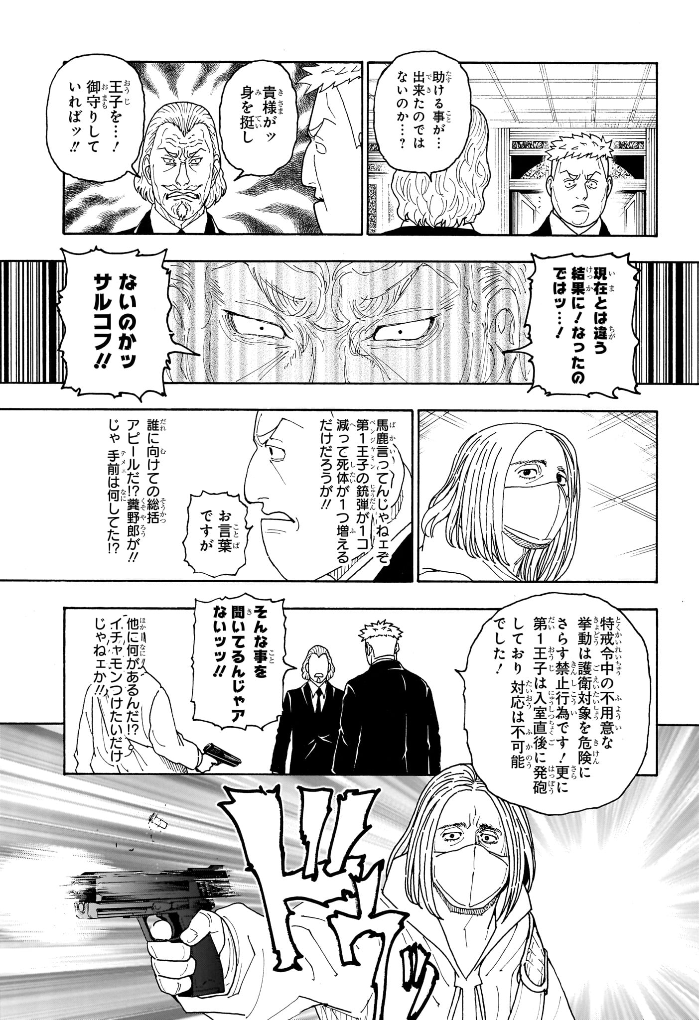 Hunter x Hunter Chapter 418 13ページ