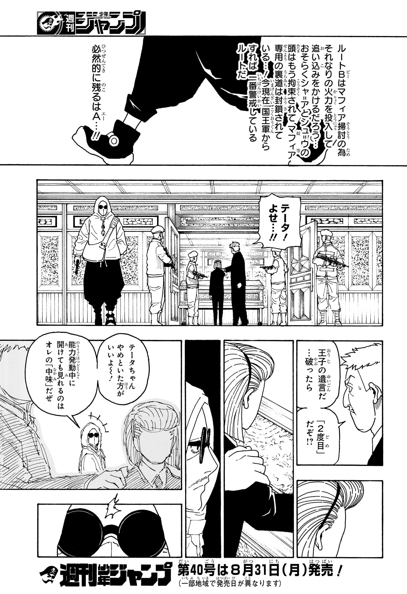 Hunter x Hunter Chapter 418 17ページ