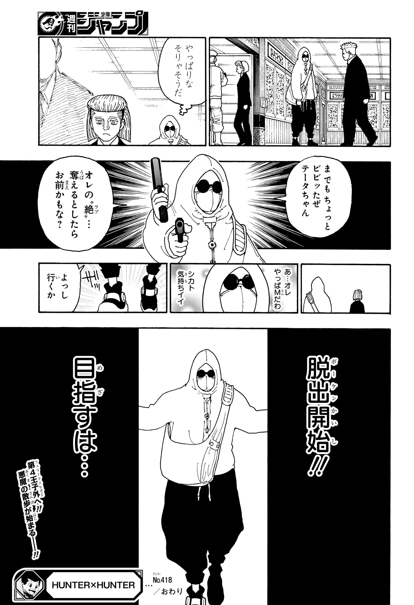 Hunter x Hunter Chapter 418 19ページ