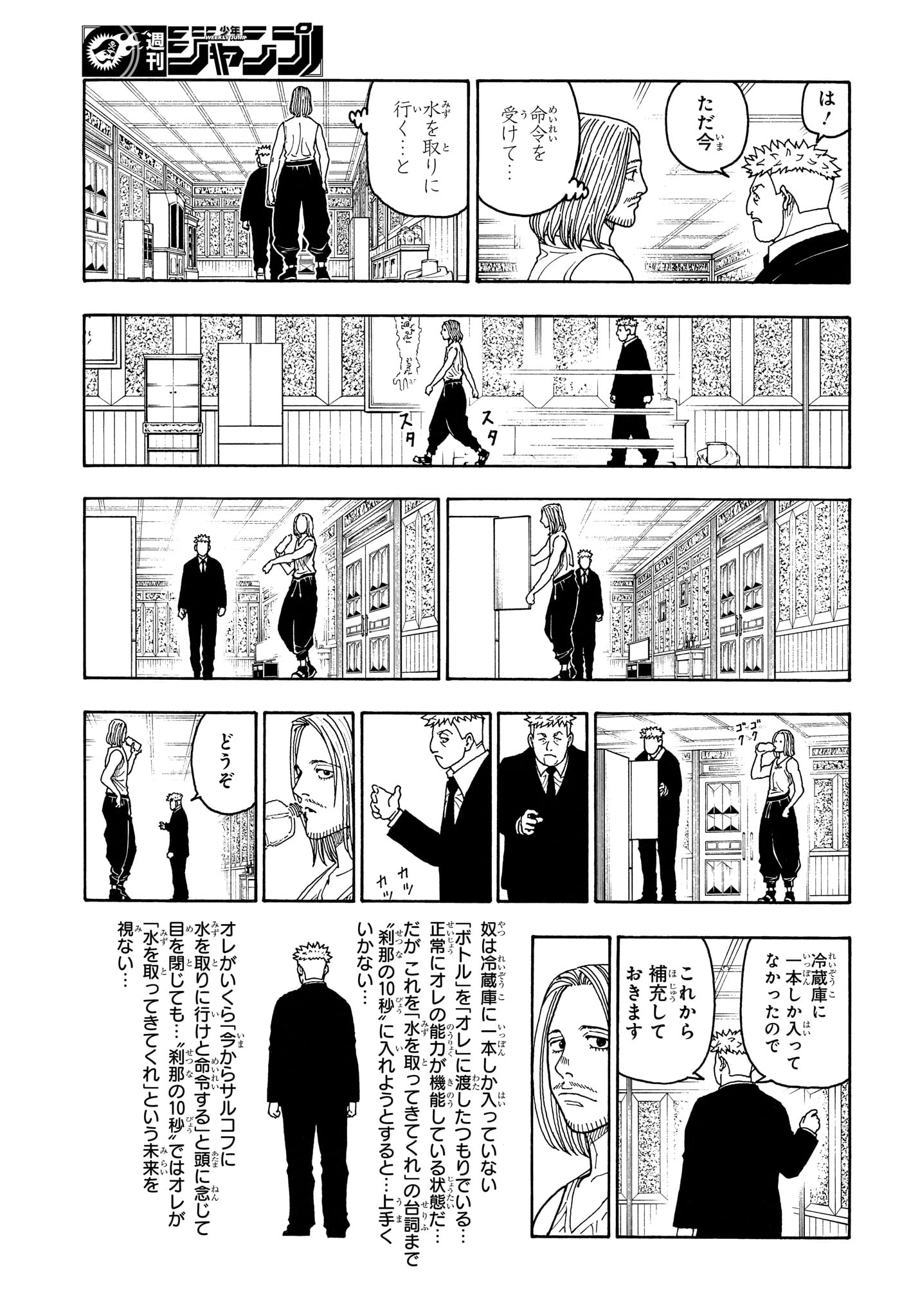 Hunter x Hunter Chapter 418 3ページ