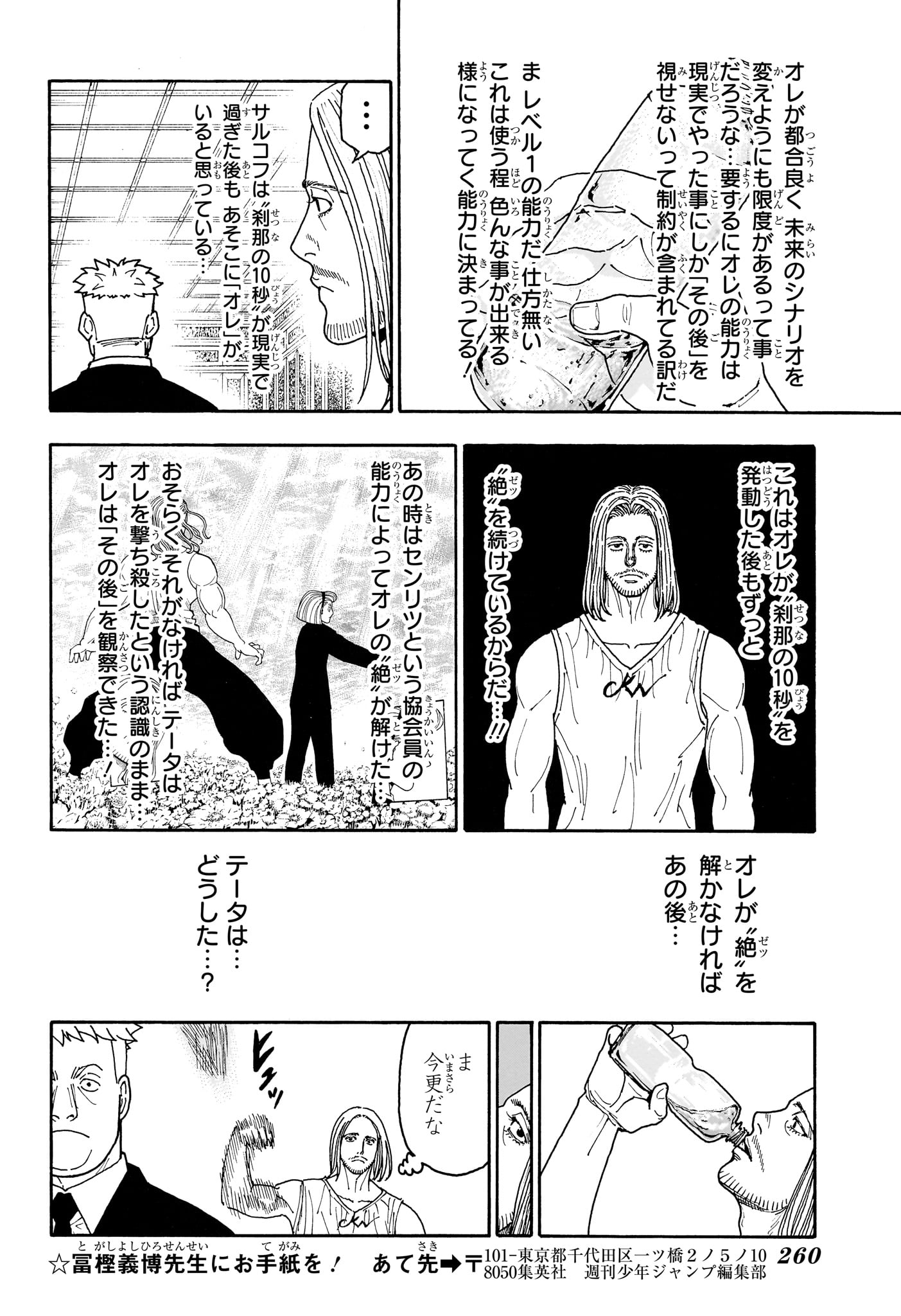 Hunter x Hunter Chapter 418 4ページ