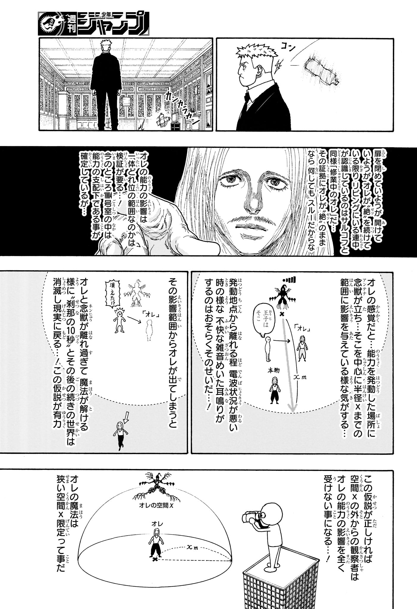 Hunter x Hunter Chapter 418 5ページ