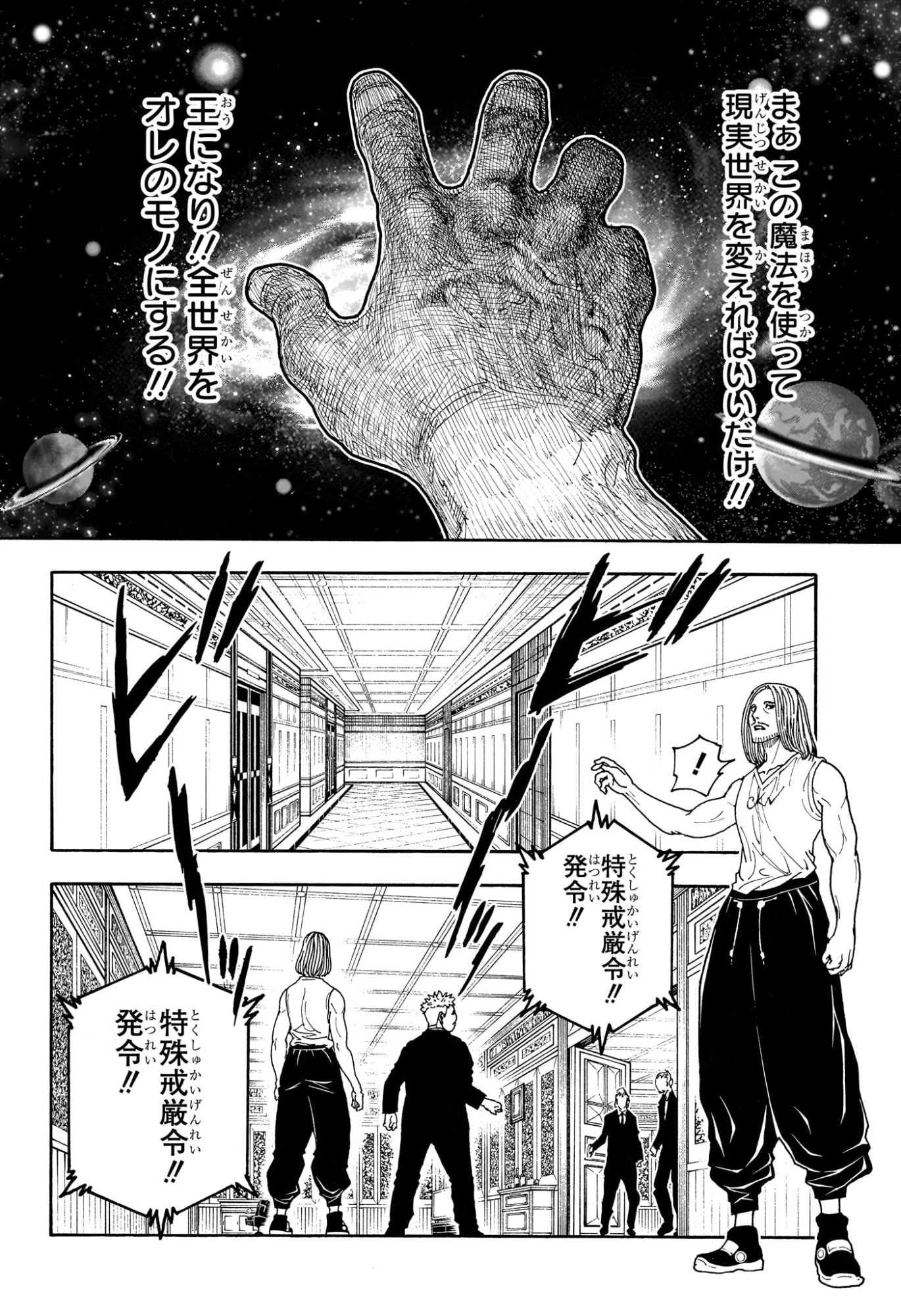 Hunter x Hunter Chapter 418 6ページ