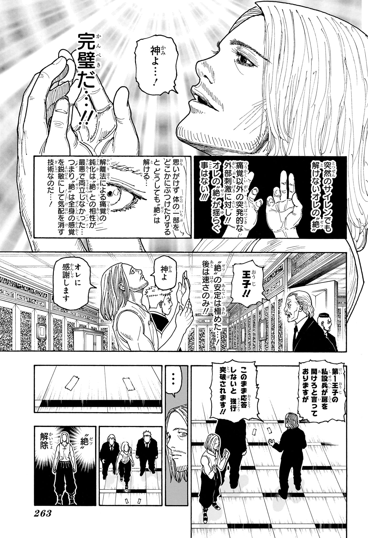 Hunter x Hunter Chapter 418 7ページ