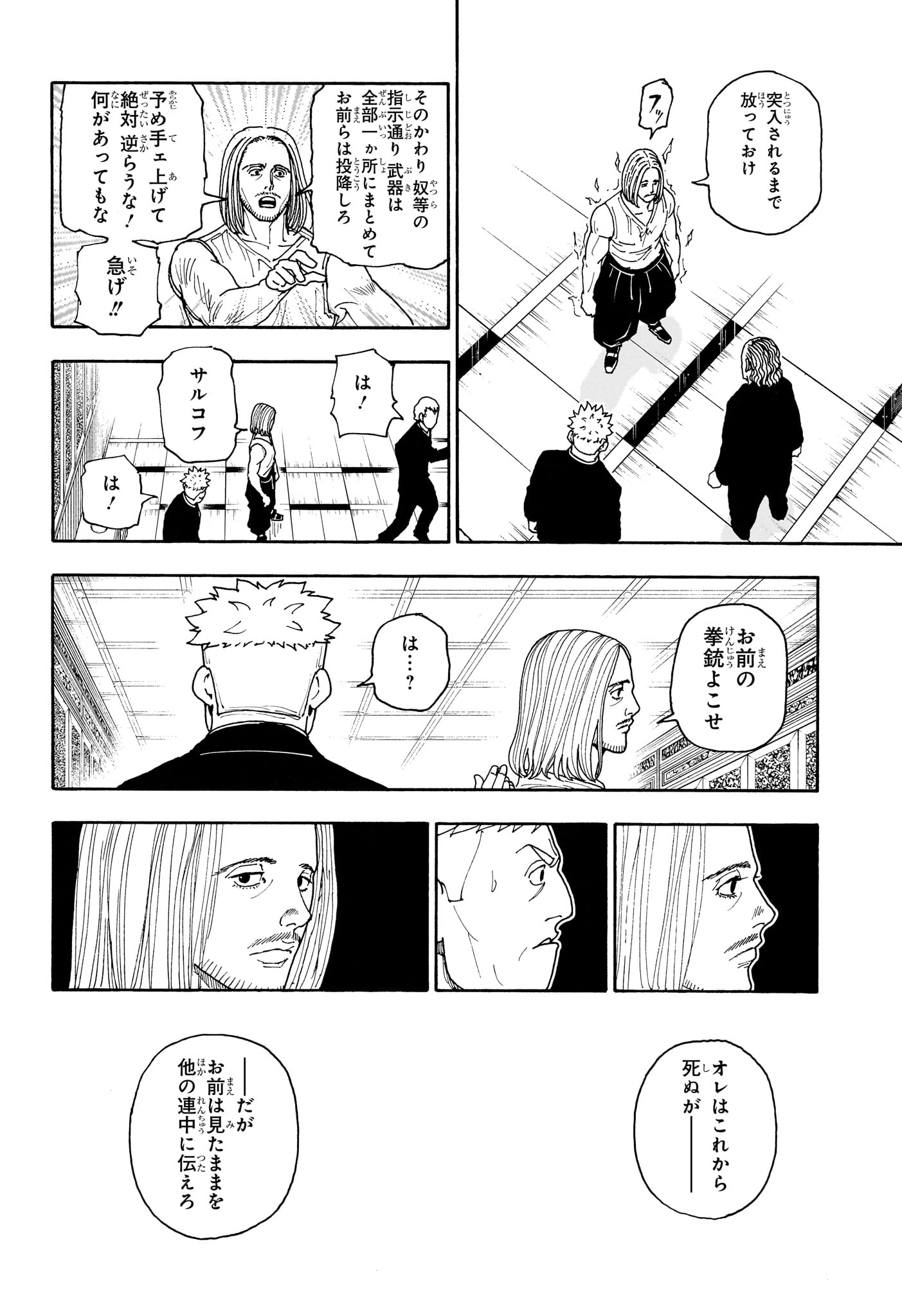 Hunter x Hunter Chapter 418 8ページ