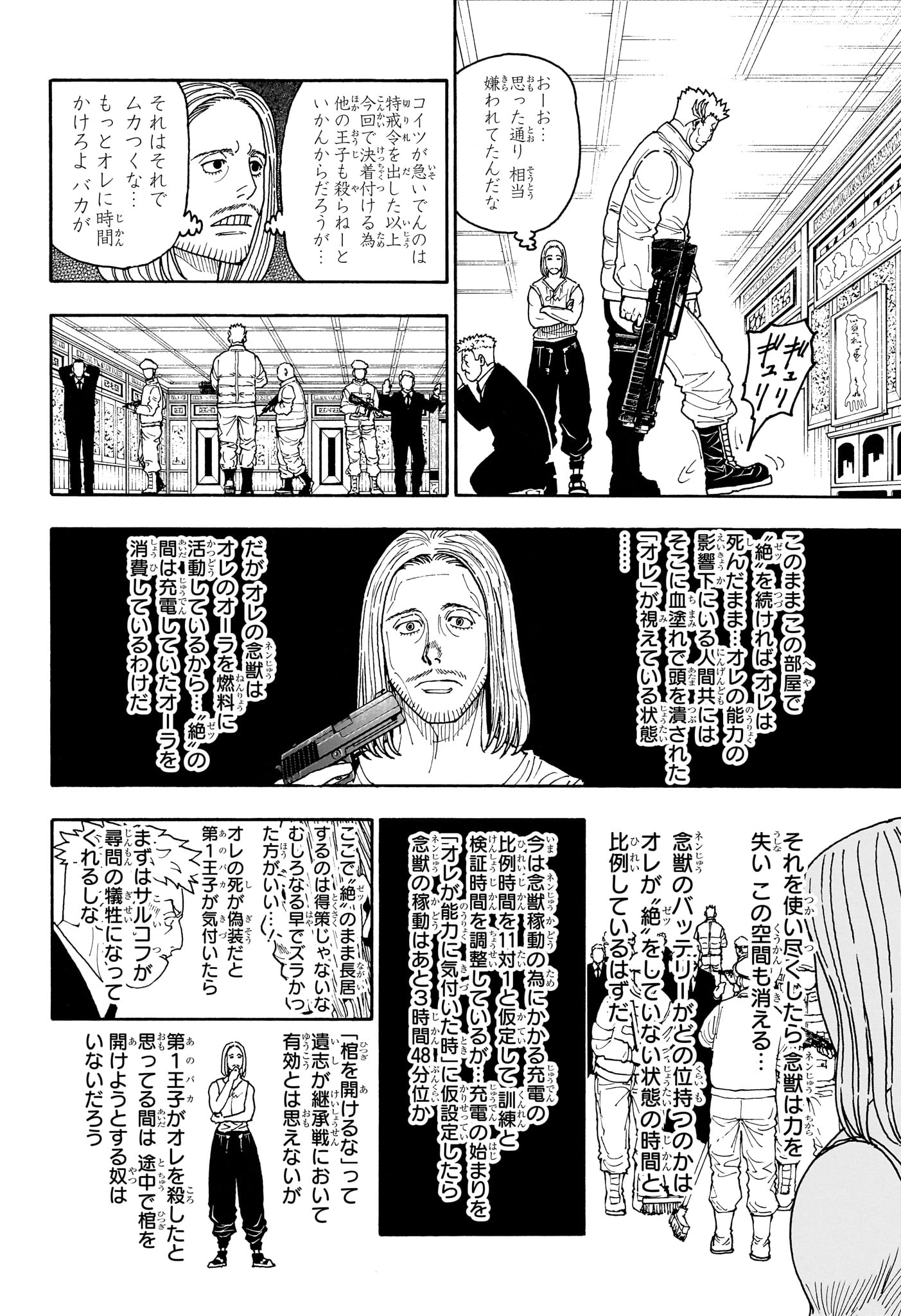 Hunter x Hunter Chapter 418 10ページ