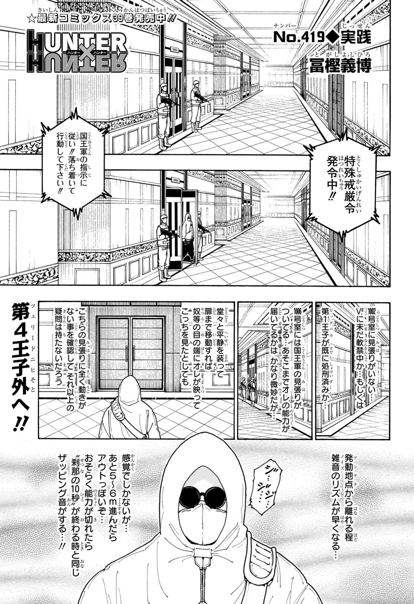 Hunter x Hunter Chapter 419 1ページ