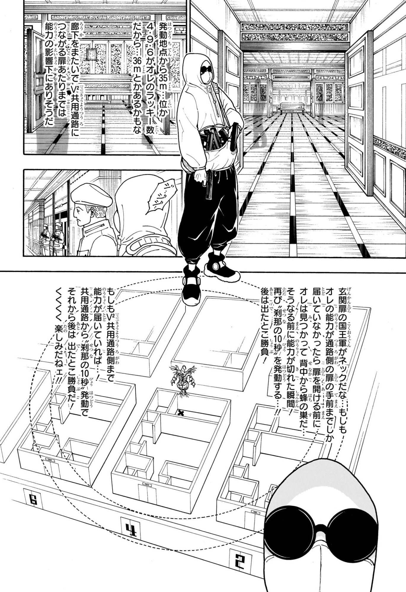 Hunter x Hunter Chapter 419 2ページ
