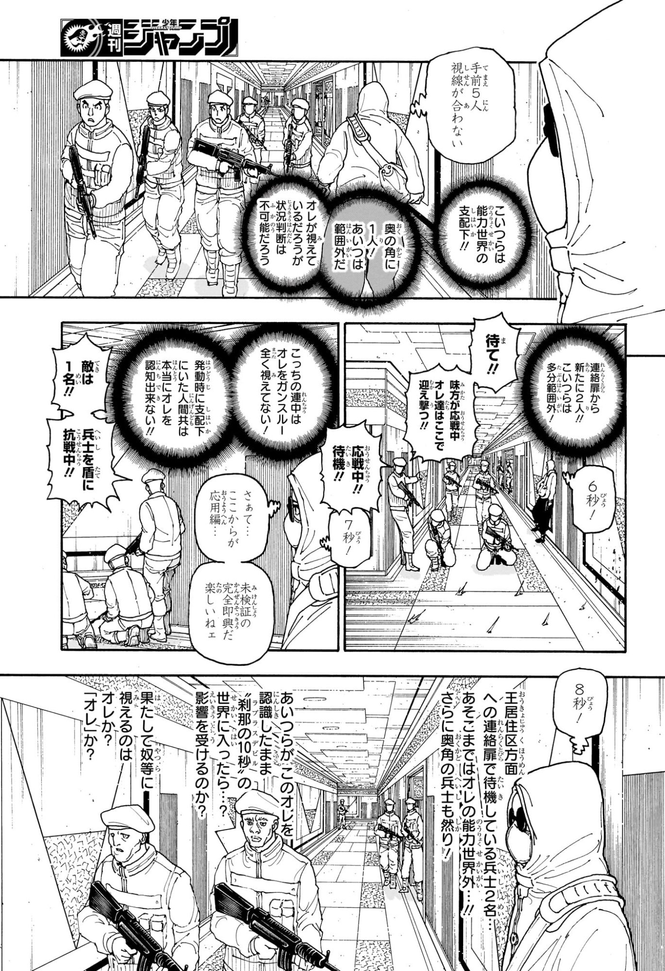 Hunter x Hunter Chapter 419 11ページ