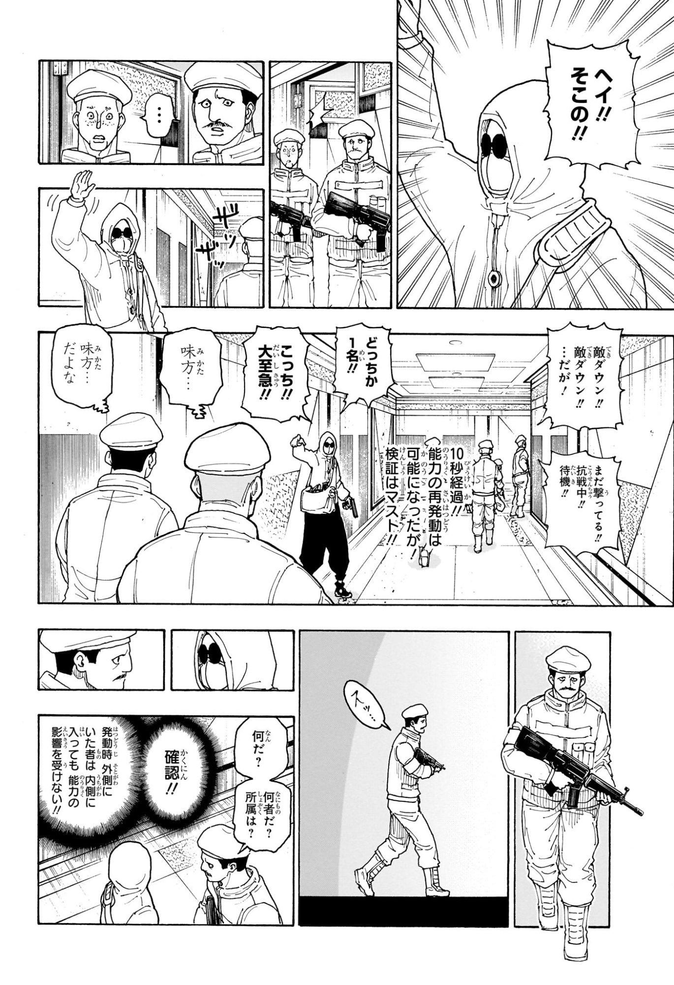 Hunter x Hunter Chapter 419 12ページ