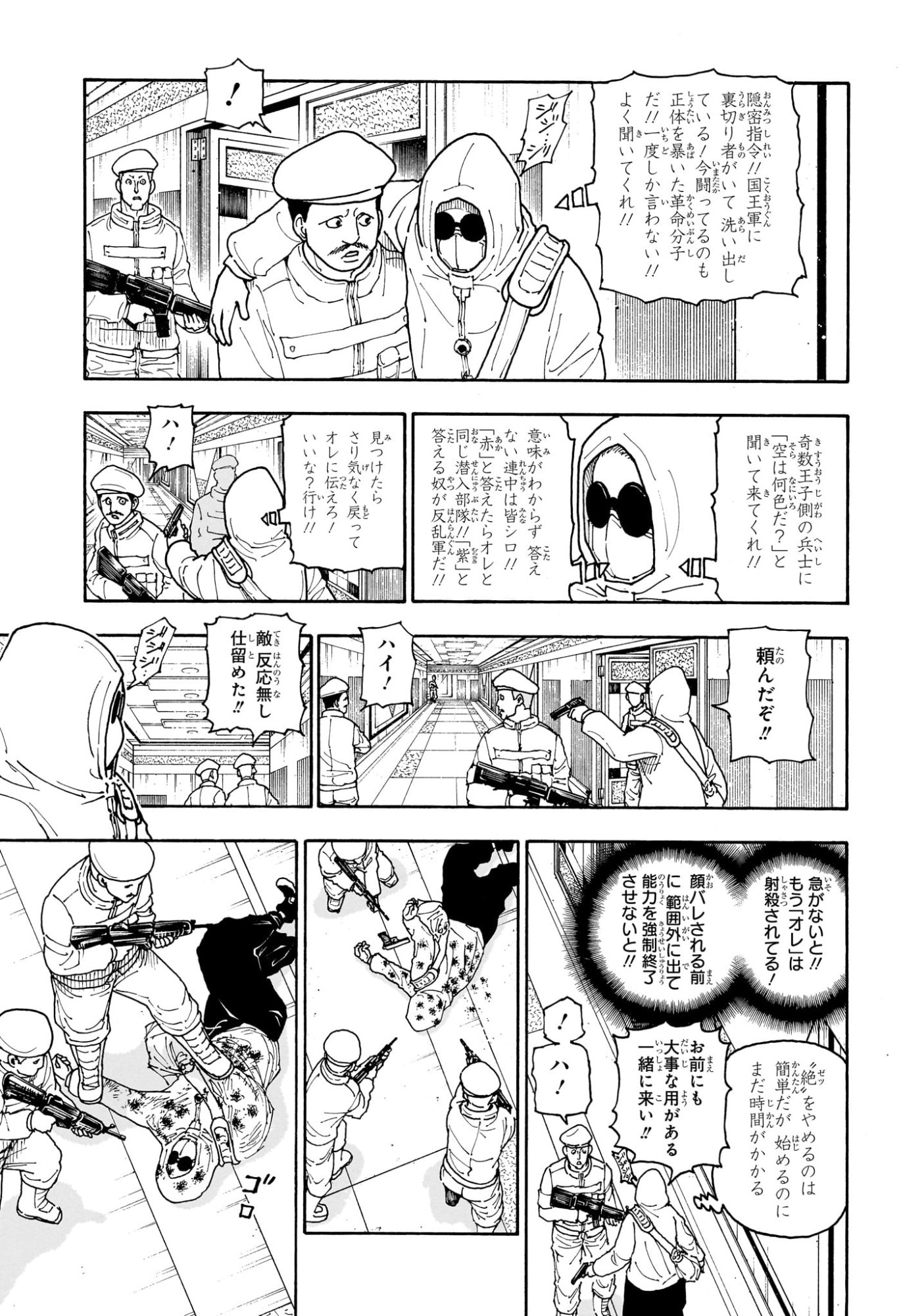 Hunter x Hunter Chapter 419 13ページ