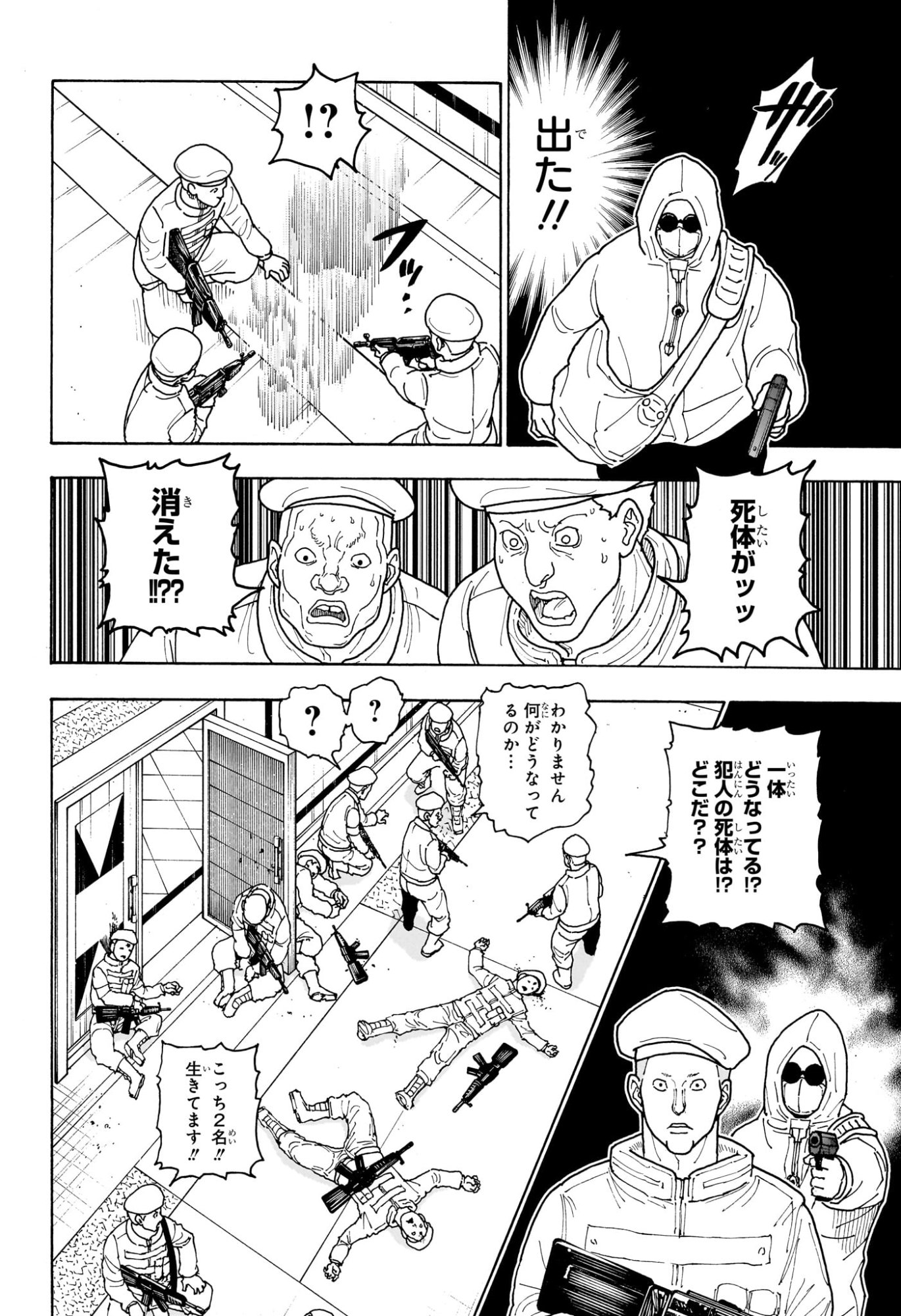 Hunter x Hunter Chapter 419 14ページ