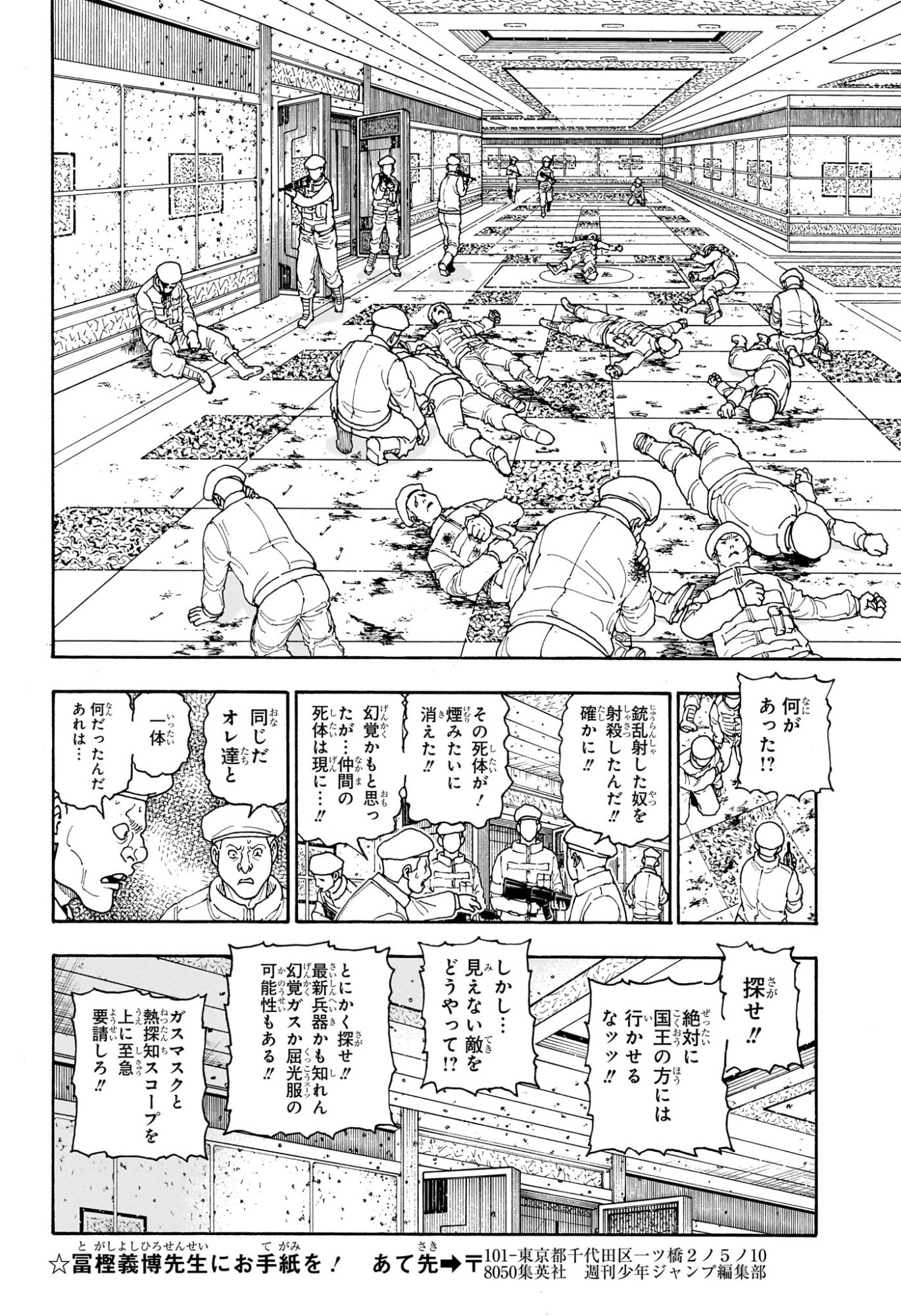 Hunter x Hunter Chapter 419 16ページ
