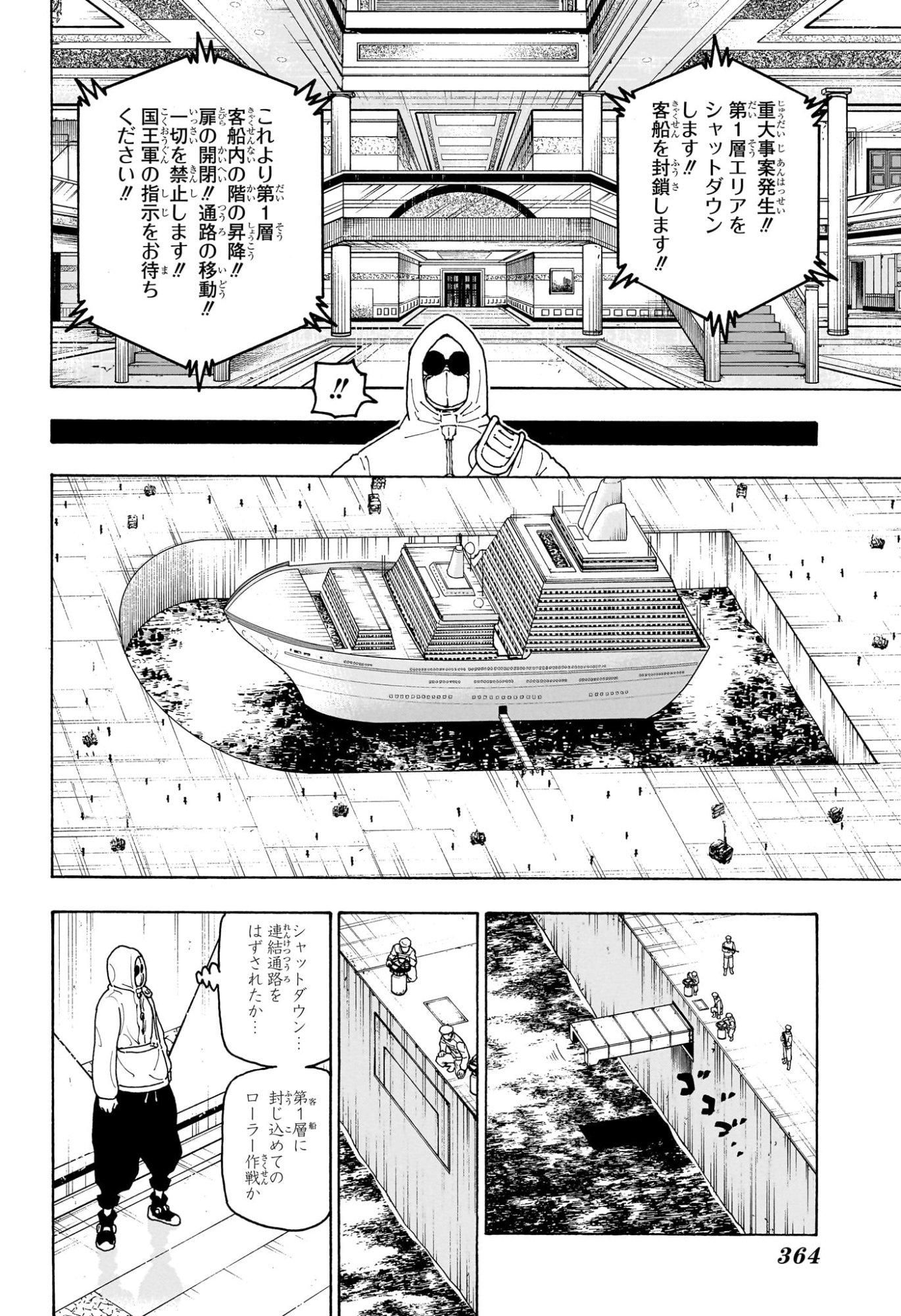 Hunter x Hunter Chapter 419 18ページ
