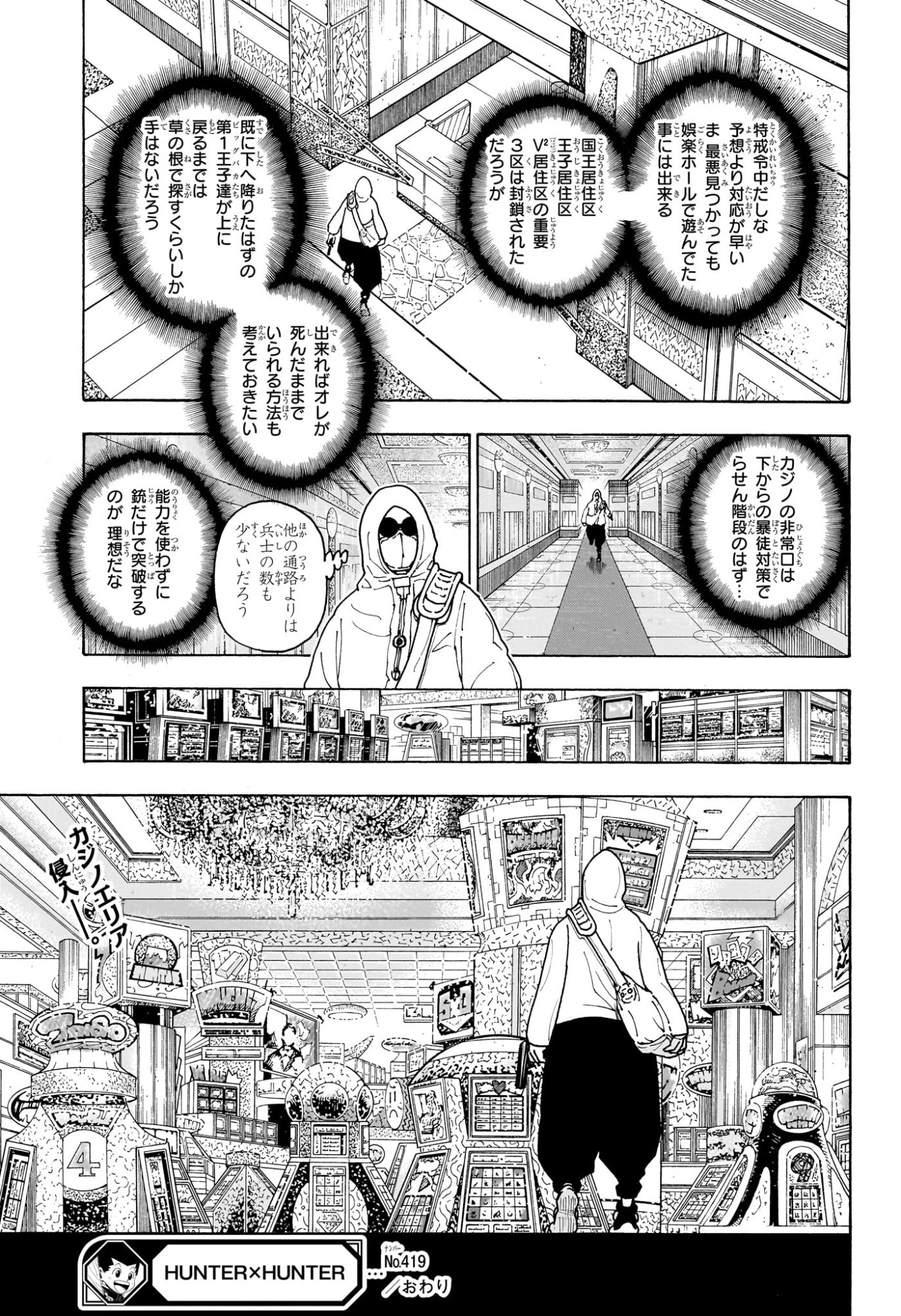 Hunter x Hunter Chapter 419 19ページ
