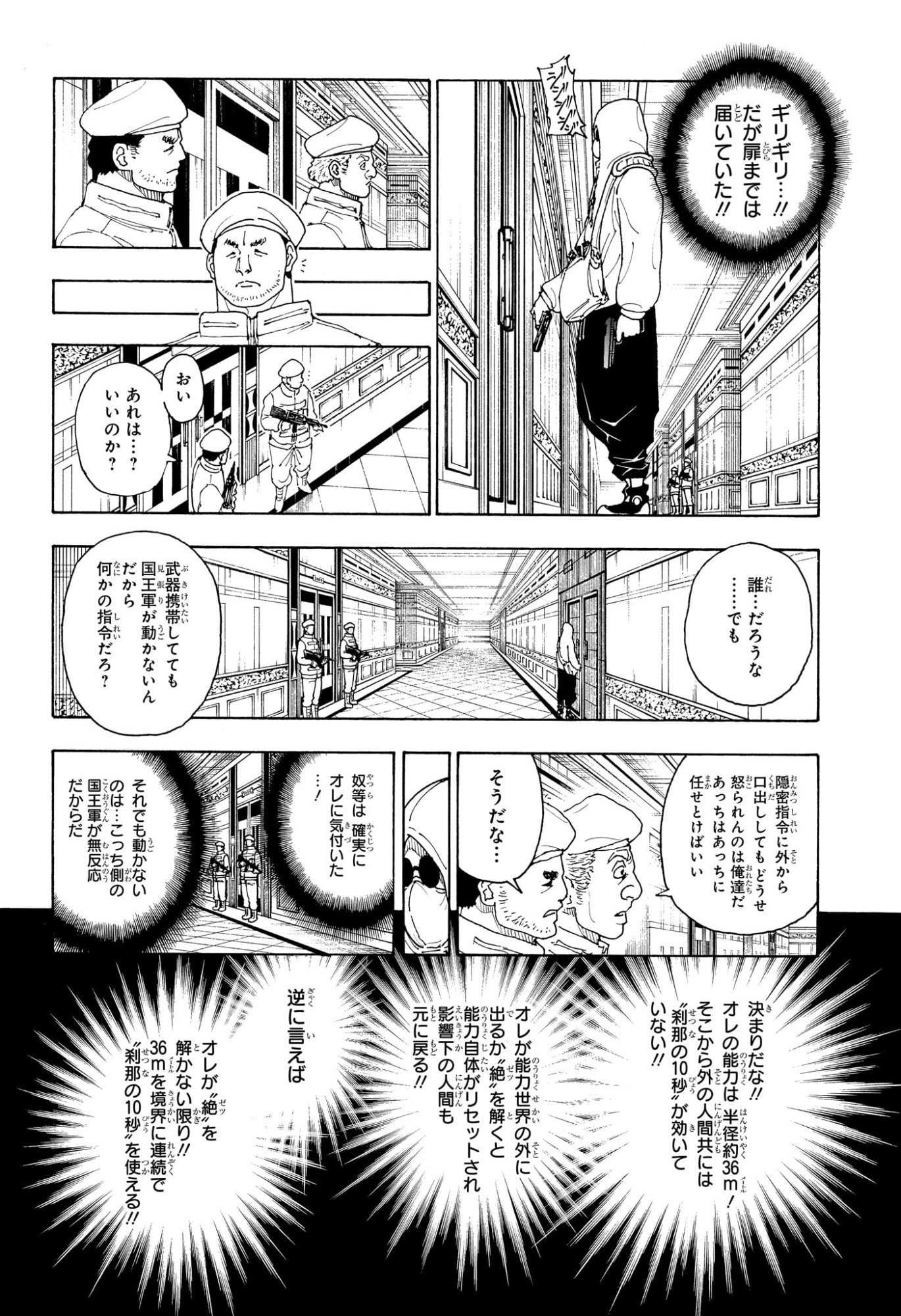 Hunter x Hunter Chapter 419 4ページ