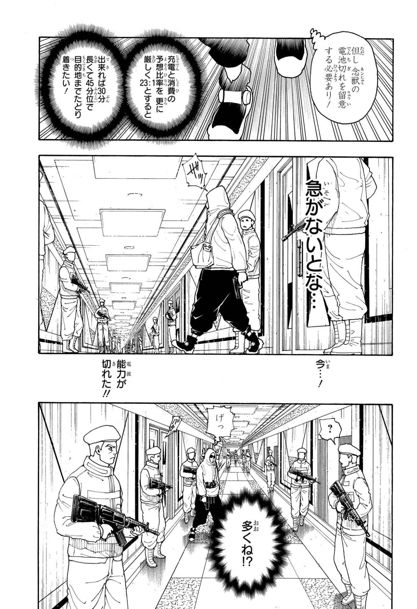 Hunter x Hunter Chapter 419 5ページ