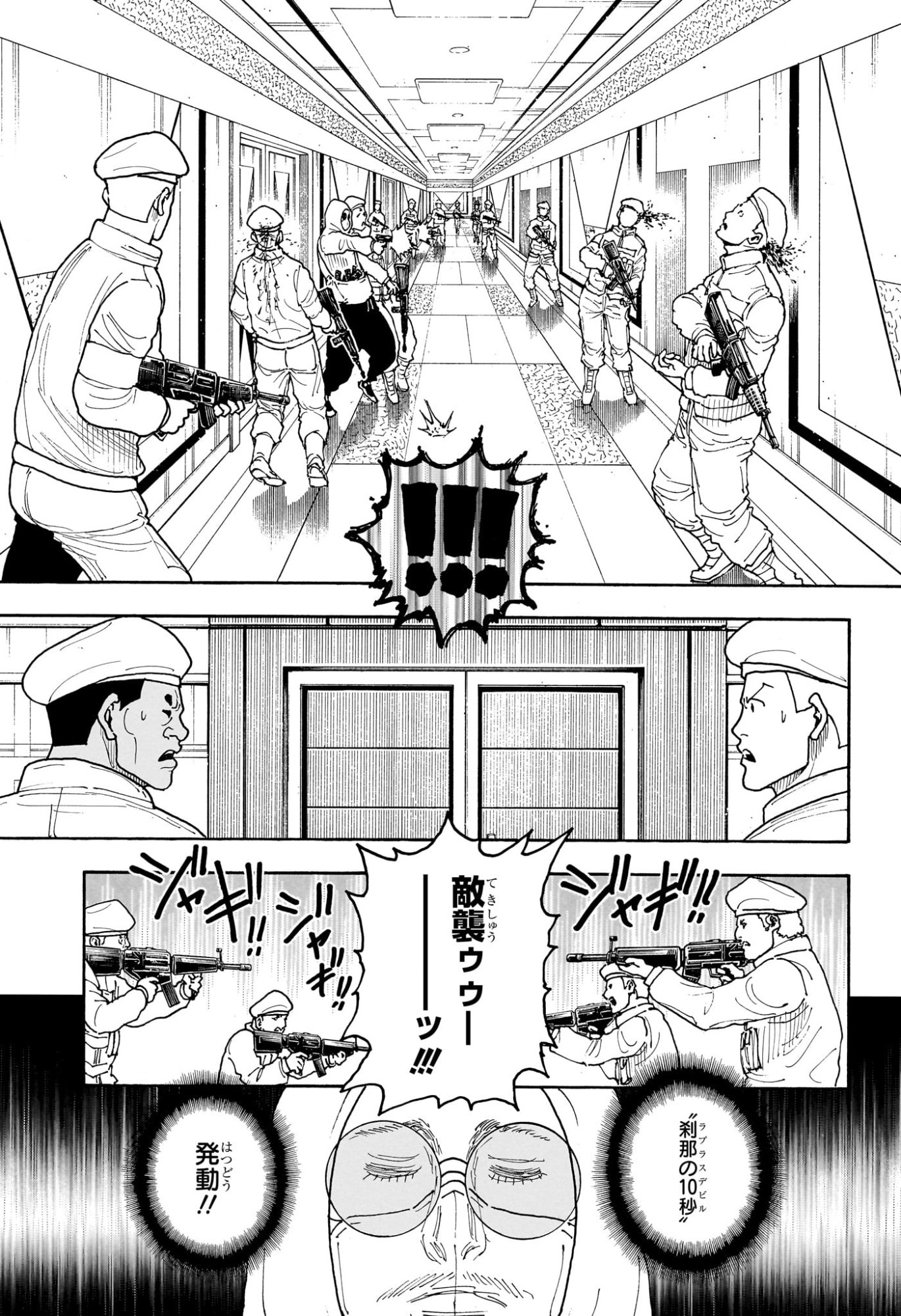 Hunter x Hunter Chapter 419 7ページ