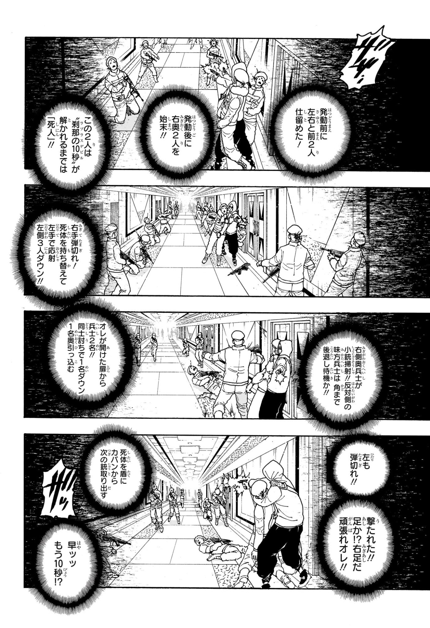 Hunter x Hunter Chapter 419 8ページ