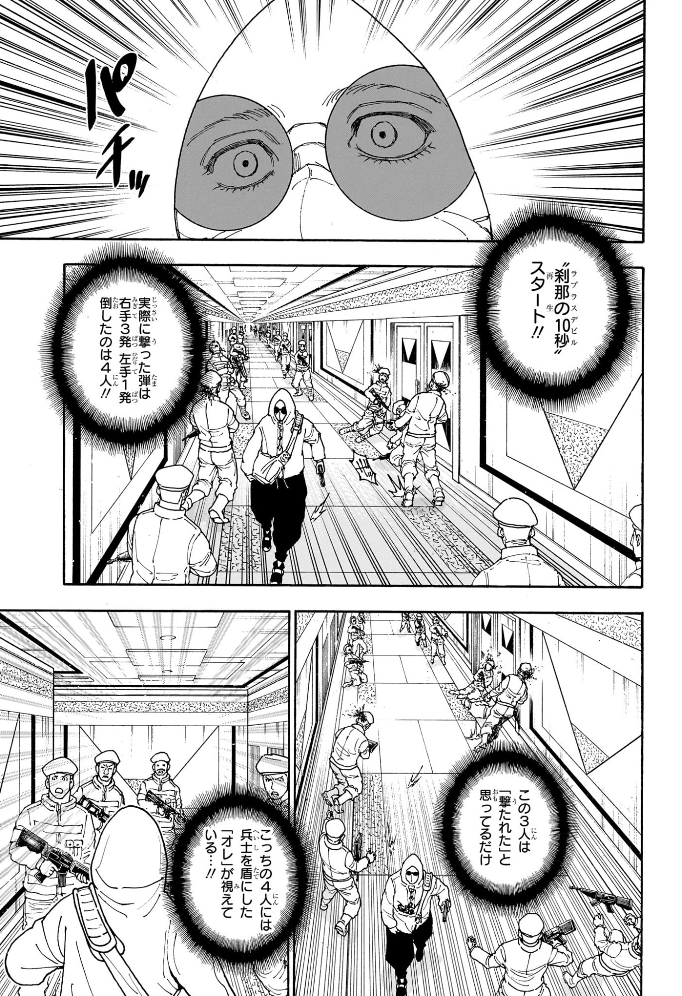 Hunter x Hunter Chapter 419 9ページ