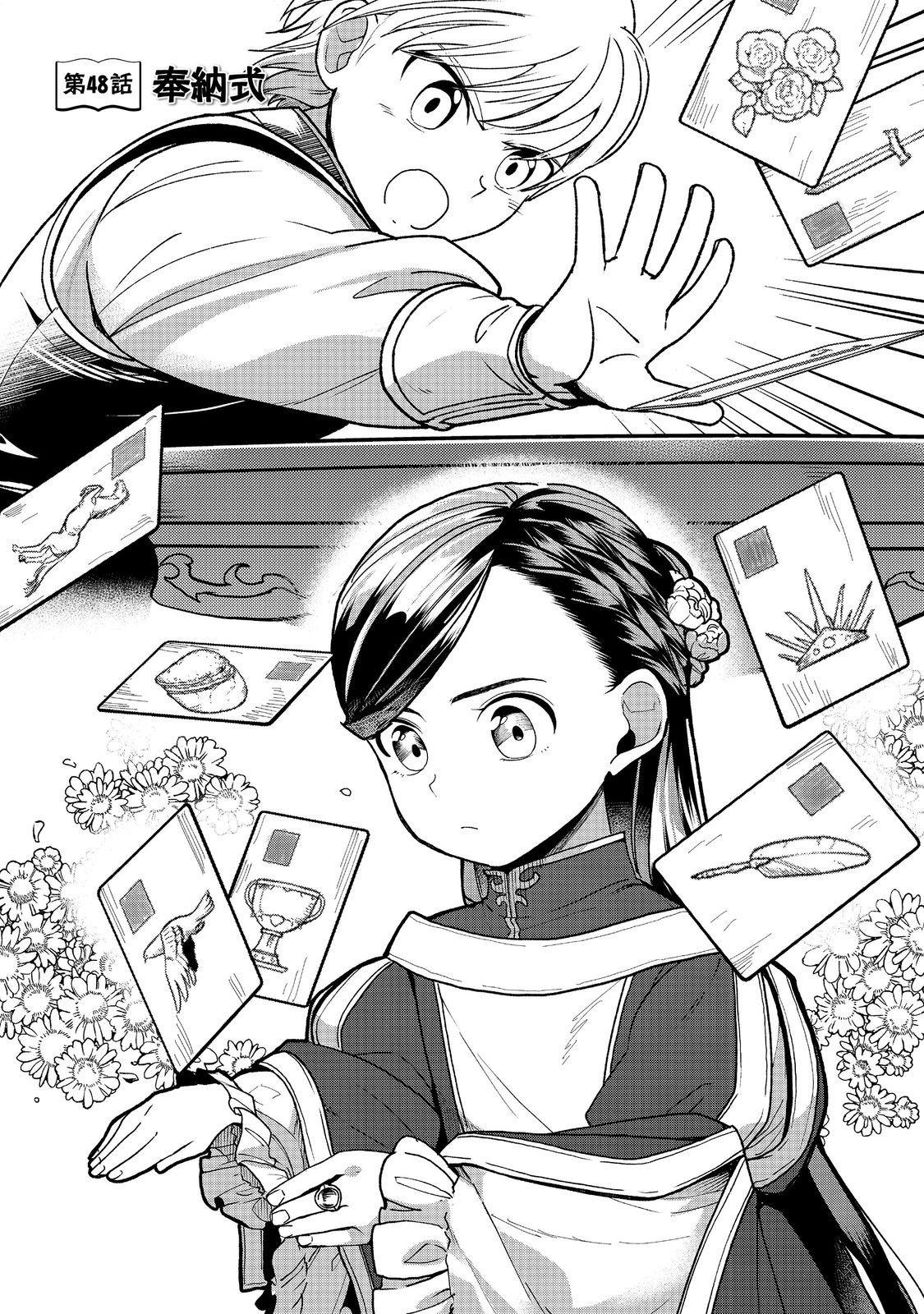 Honzuki no Gekokujou Part 3 Chapter 48 1ページ