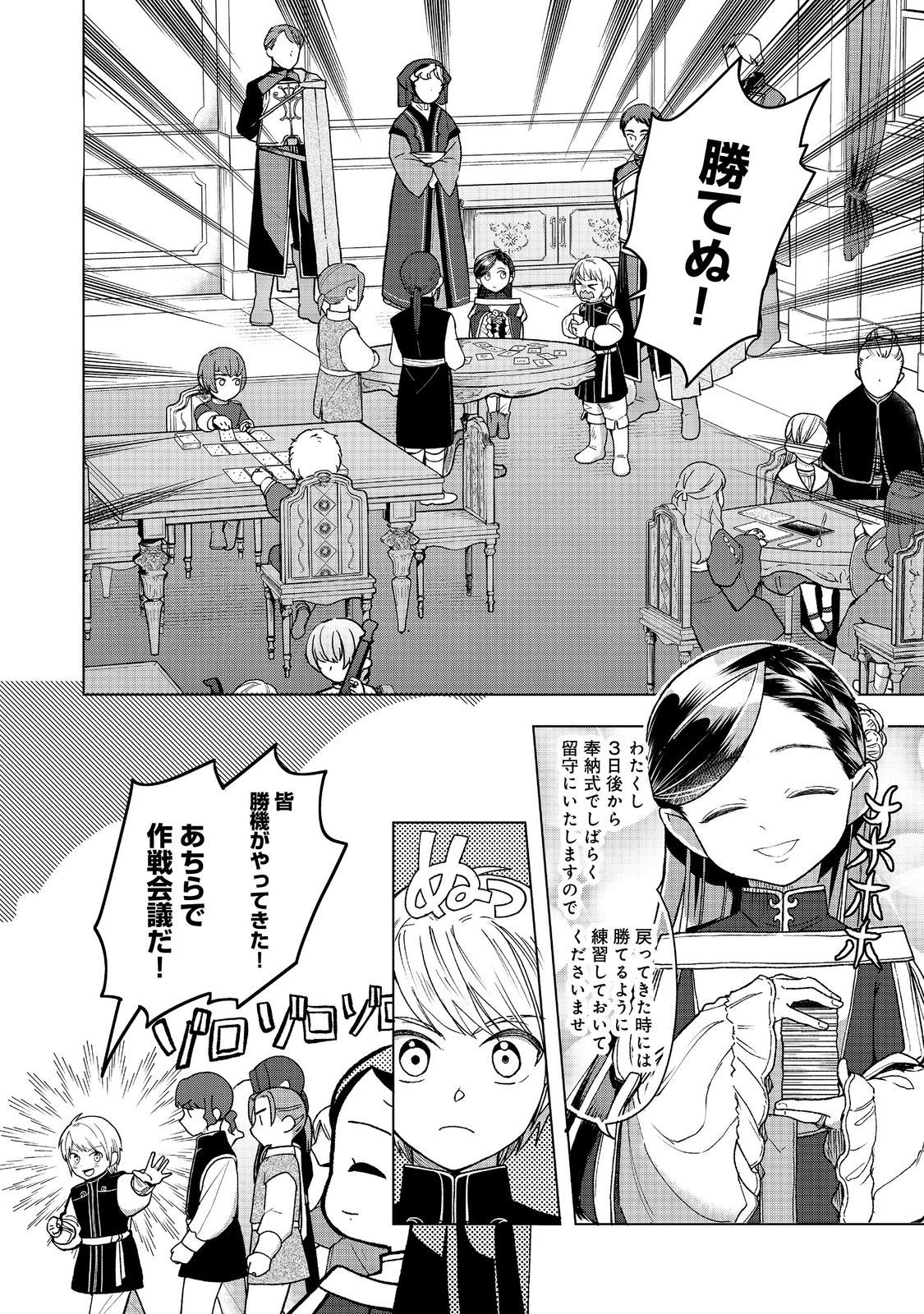 Honzuki no Gekokujou Part 3 Chapter 48 2ページ
