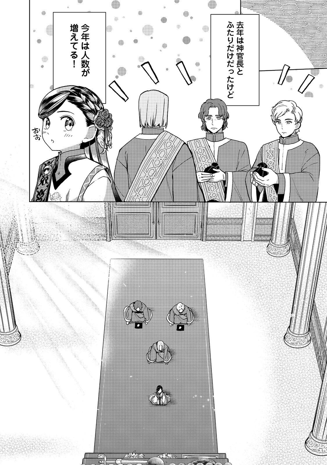 Honzuki no Gekokujou Part 3 Chapter 48 12ページ
