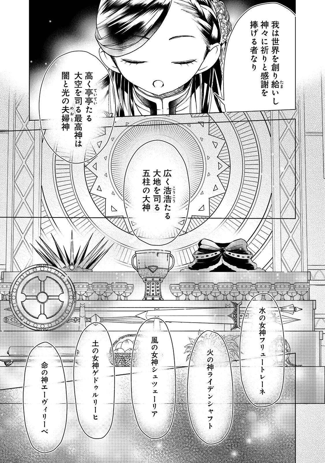 Honzuki no Gekokujou Part 3 Chapter 48 13ページ