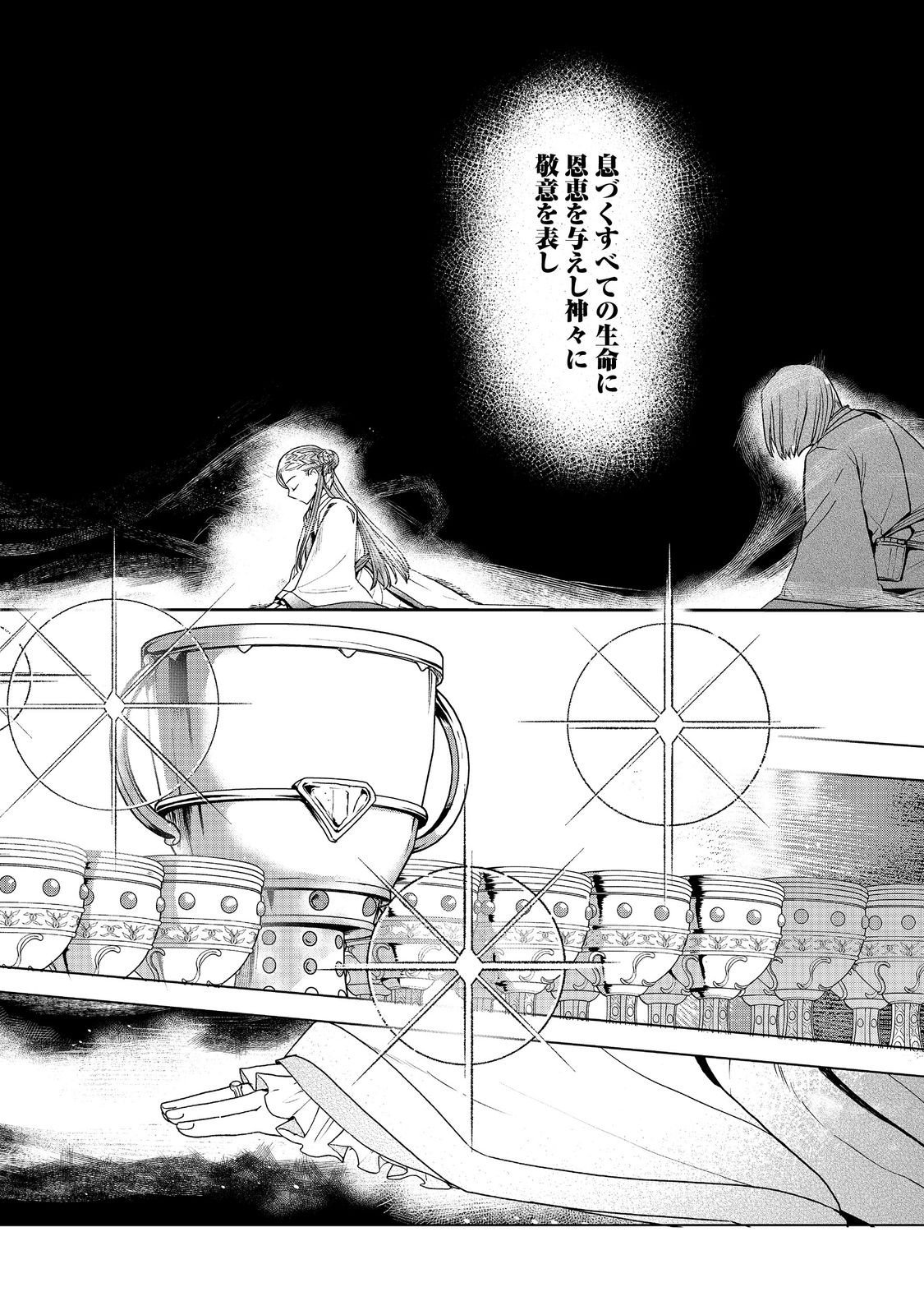 Honzuki no Gekokujou Part 3 Chapter 48 14ページ