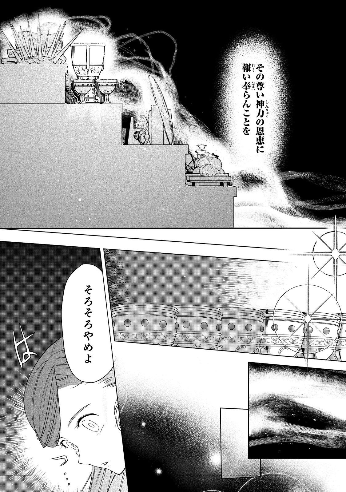 Honzuki no Gekokujou Part 3 Chapter 48 15ページ