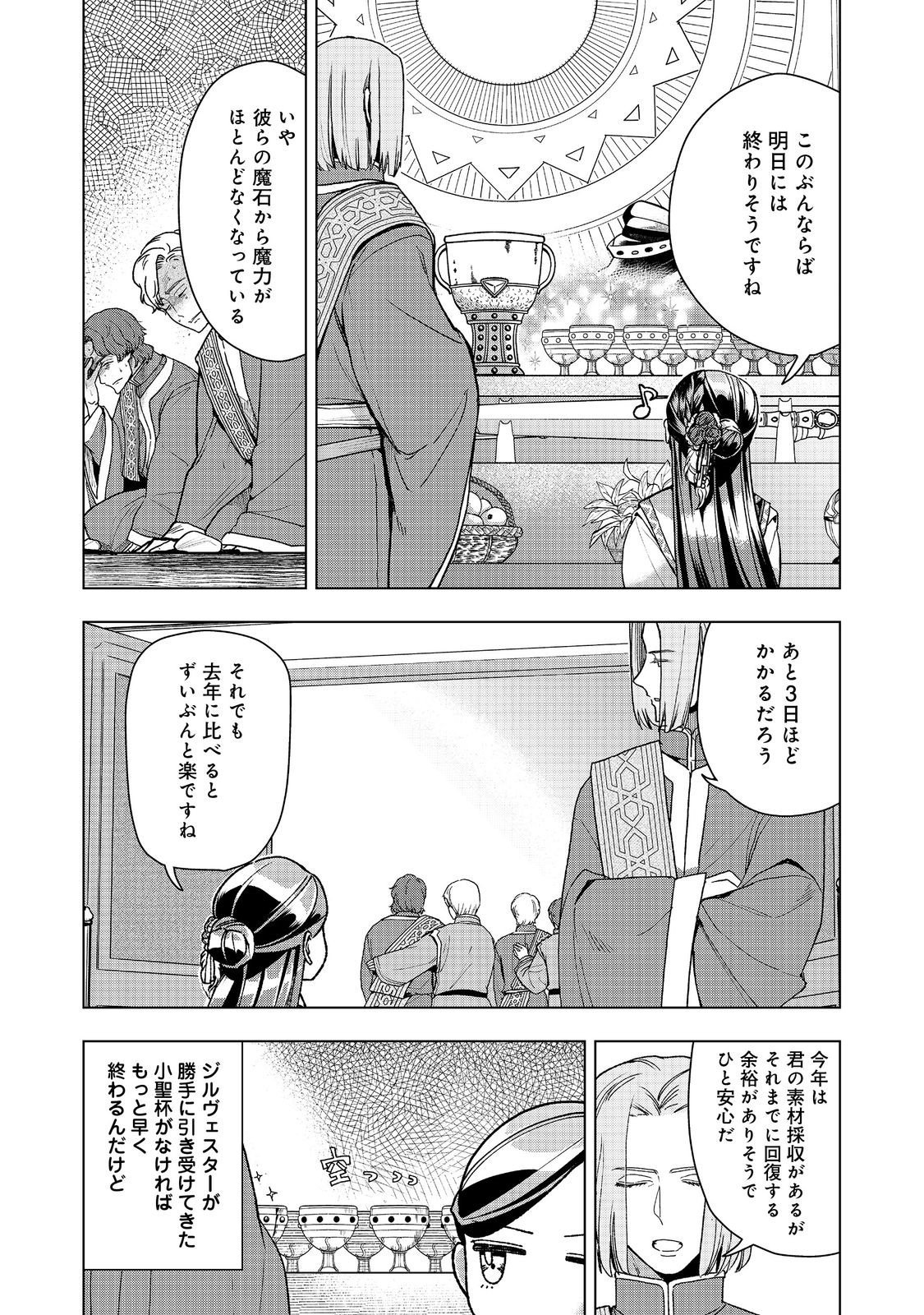 Honzuki no Gekokujou Part 3 Chapter 48 16ページ