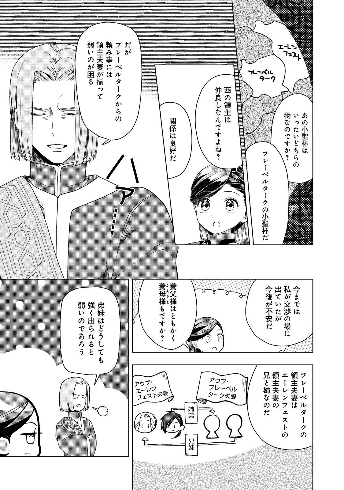 Honzuki no Gekokujou Part 3 Chapter 48 17ページ